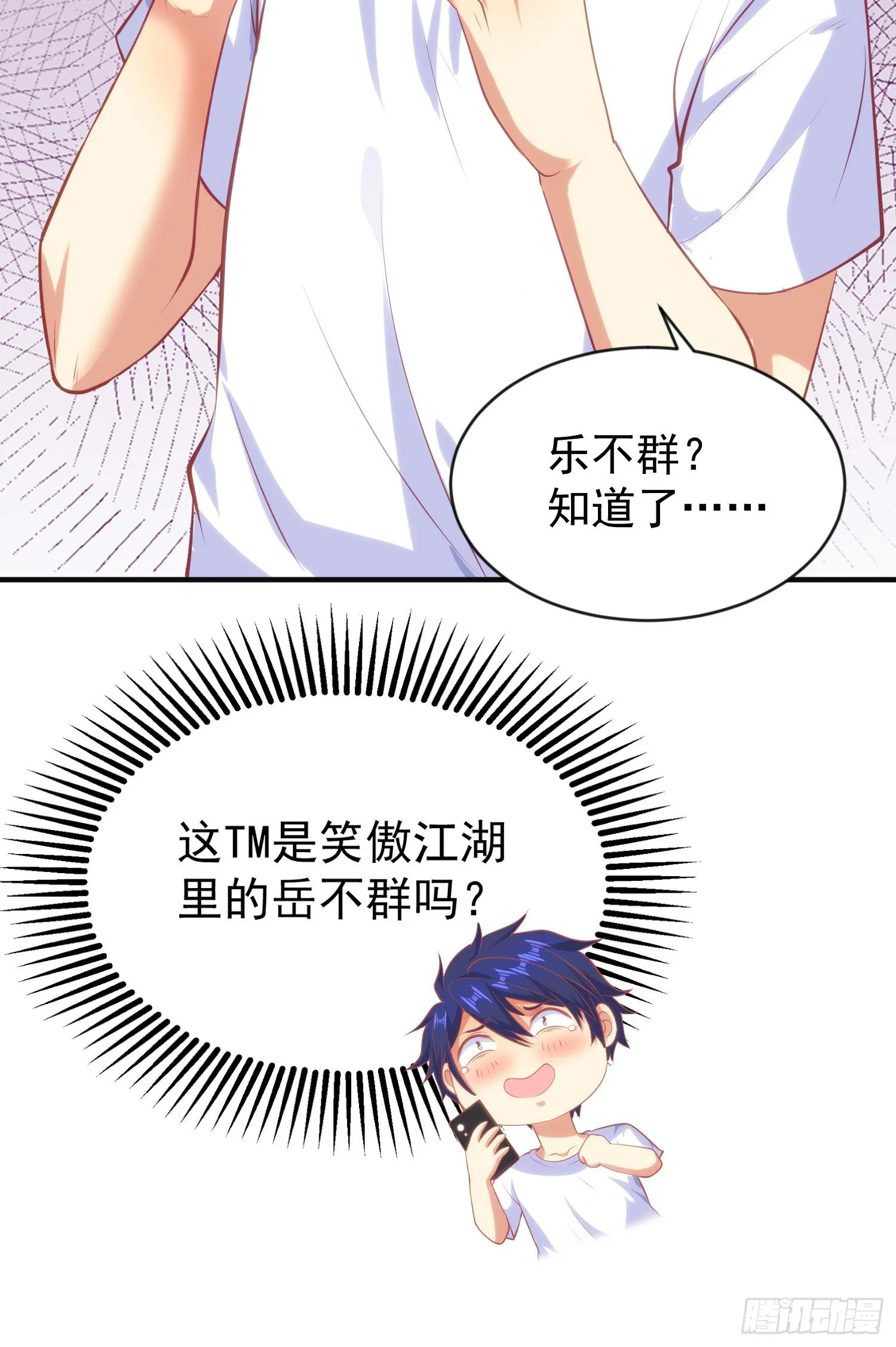 第47话 红叶以身相许 第47页