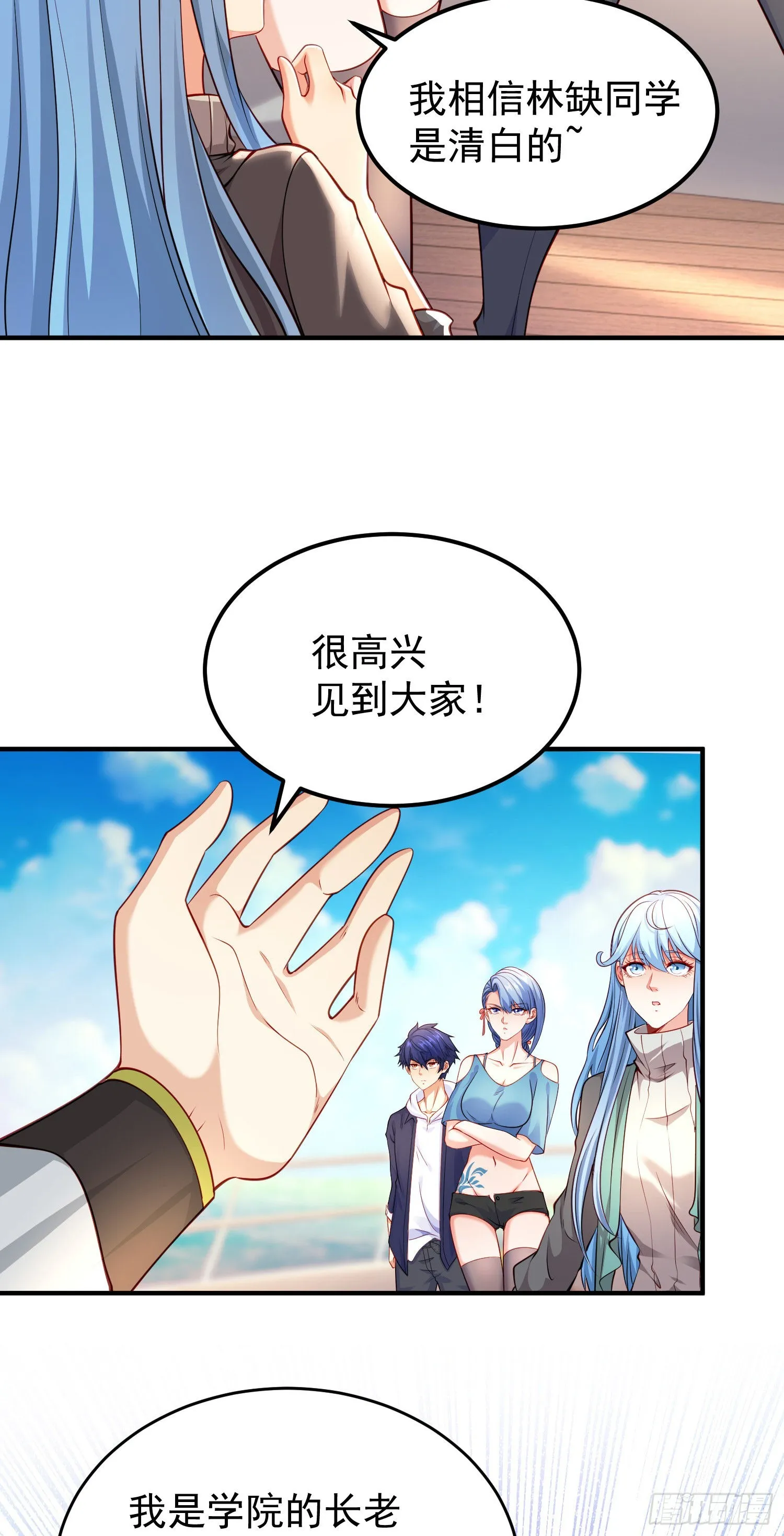 第47话 红叶以身相许 第50页