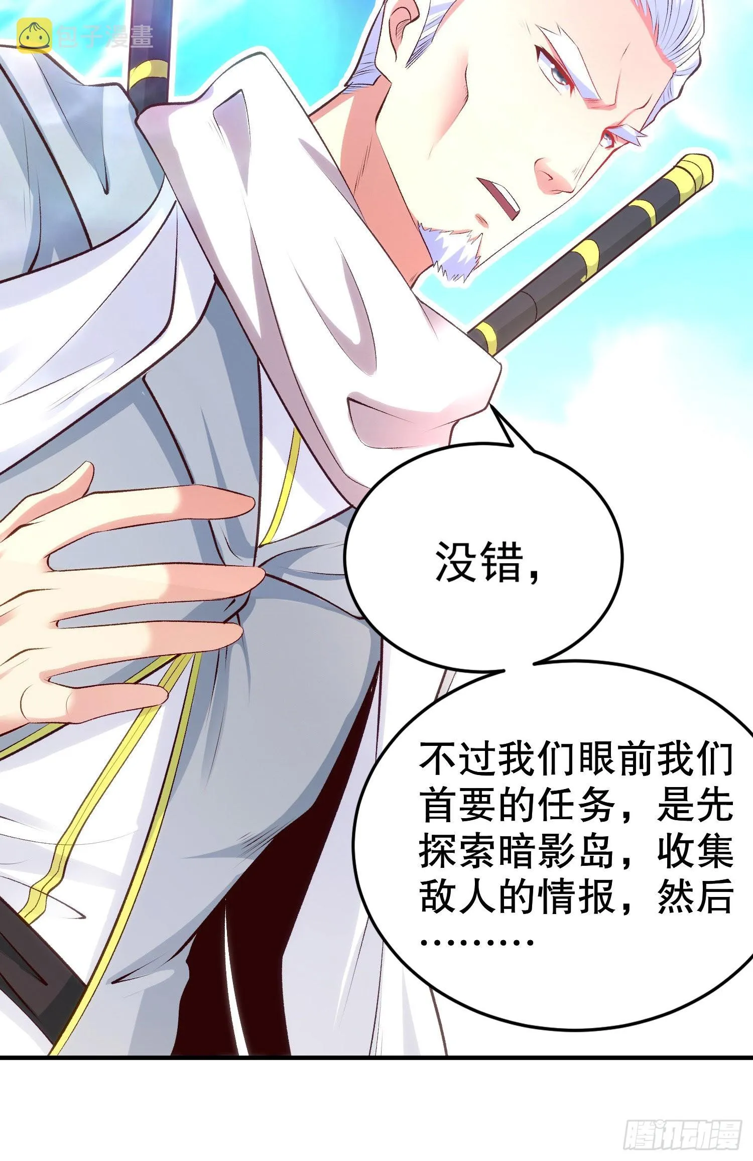 第47话 红叶以身相许 第56页