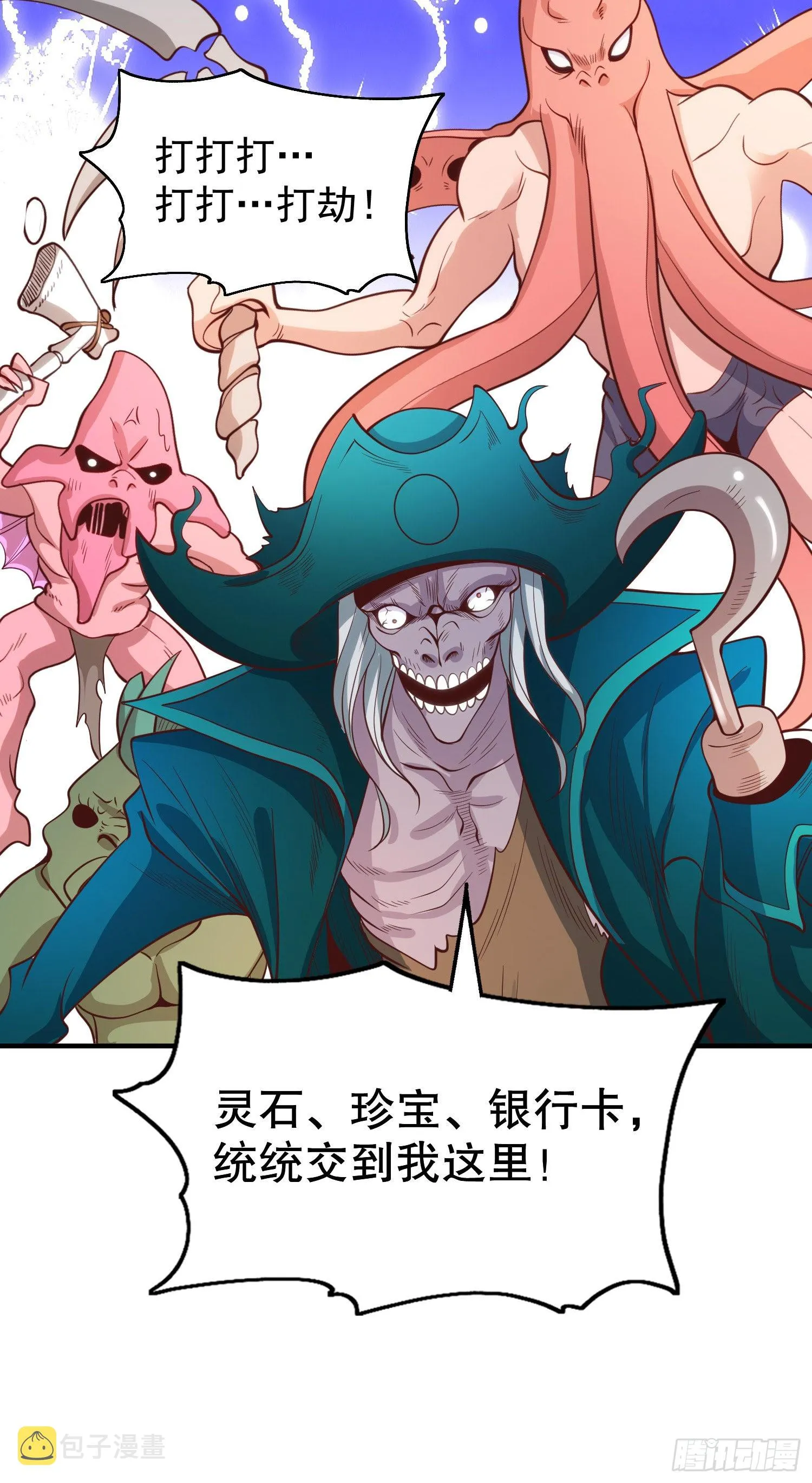 第47话 红叶以身相许 第61页