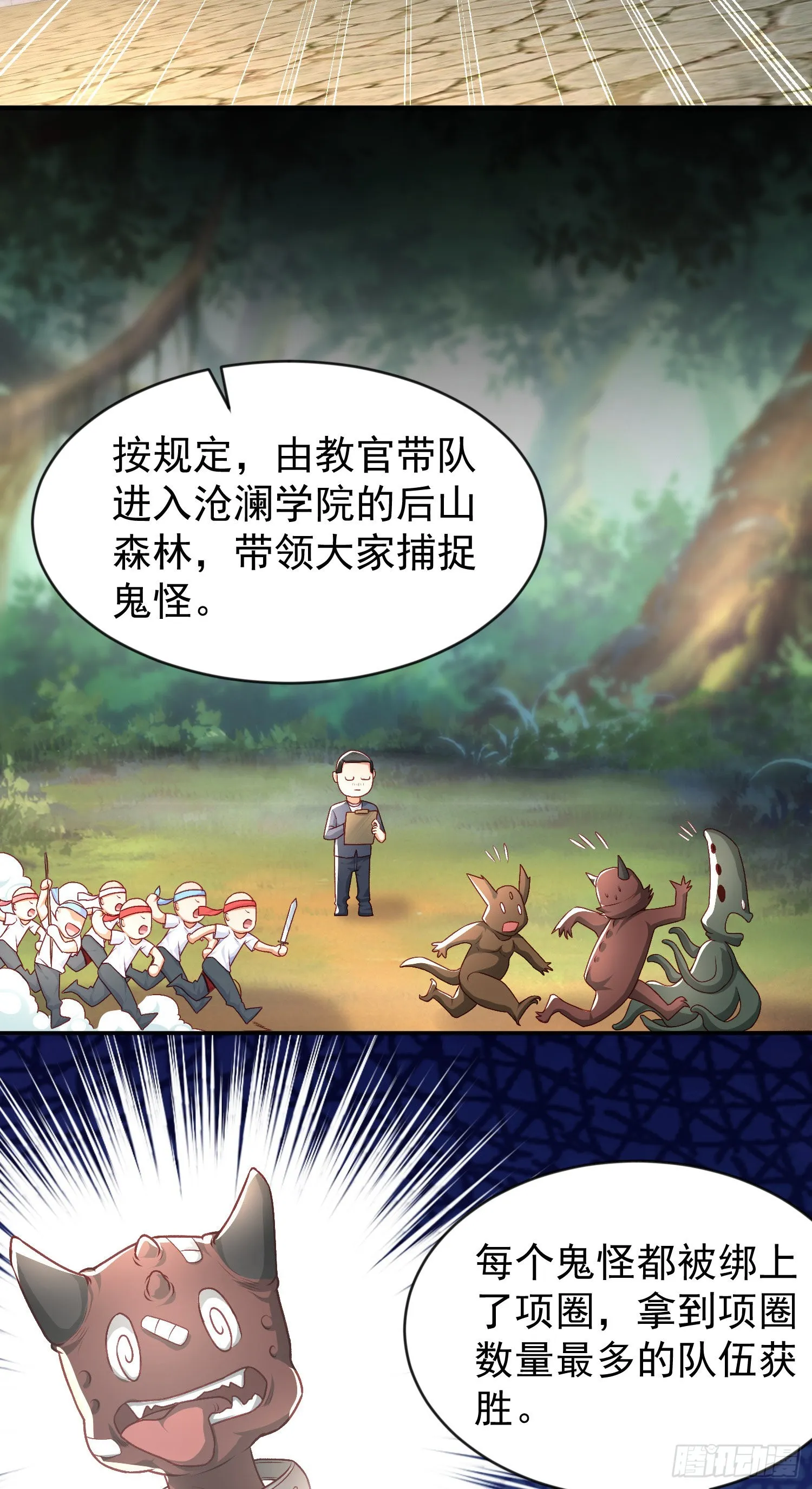 第46话 鬼怪的末日！ 第17页