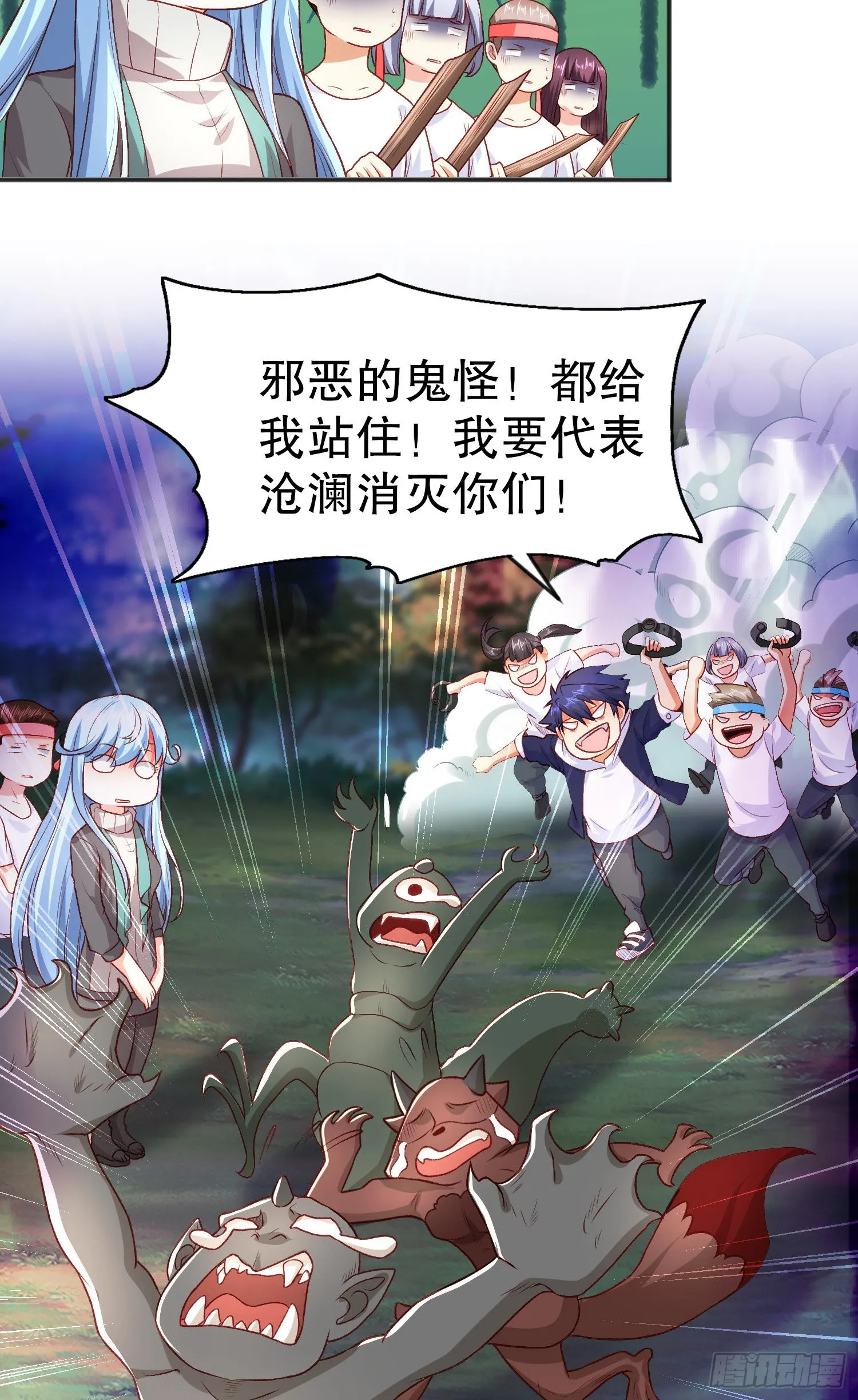 第46话 鬼怪的末日！ 第33页