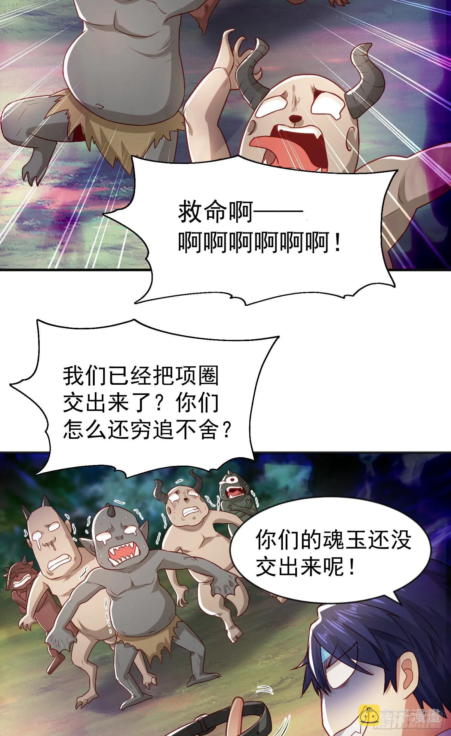 第46话 鬼怪的末日！ 第34页