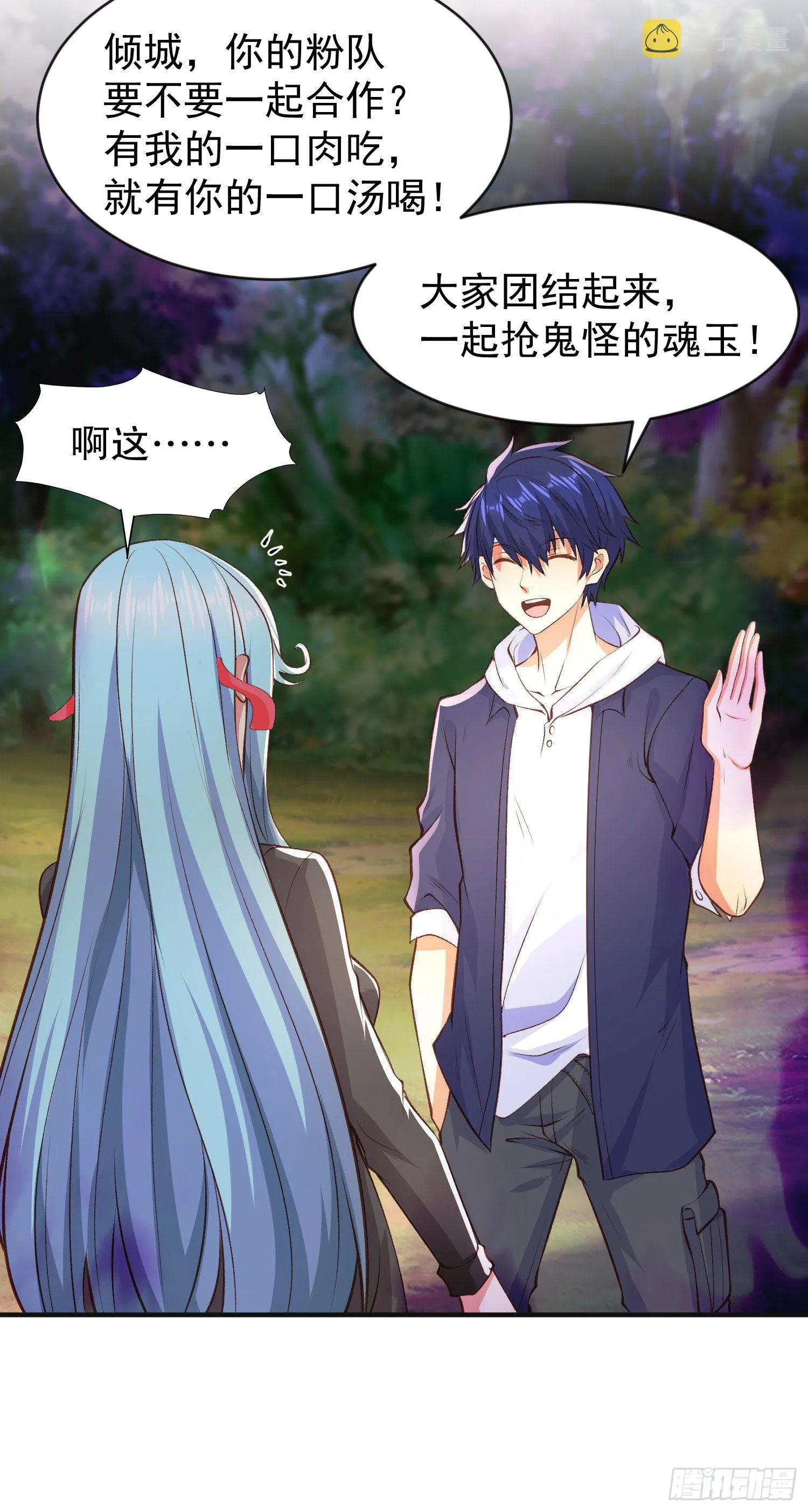 第46话 鬼怪的末日！ 第38页
