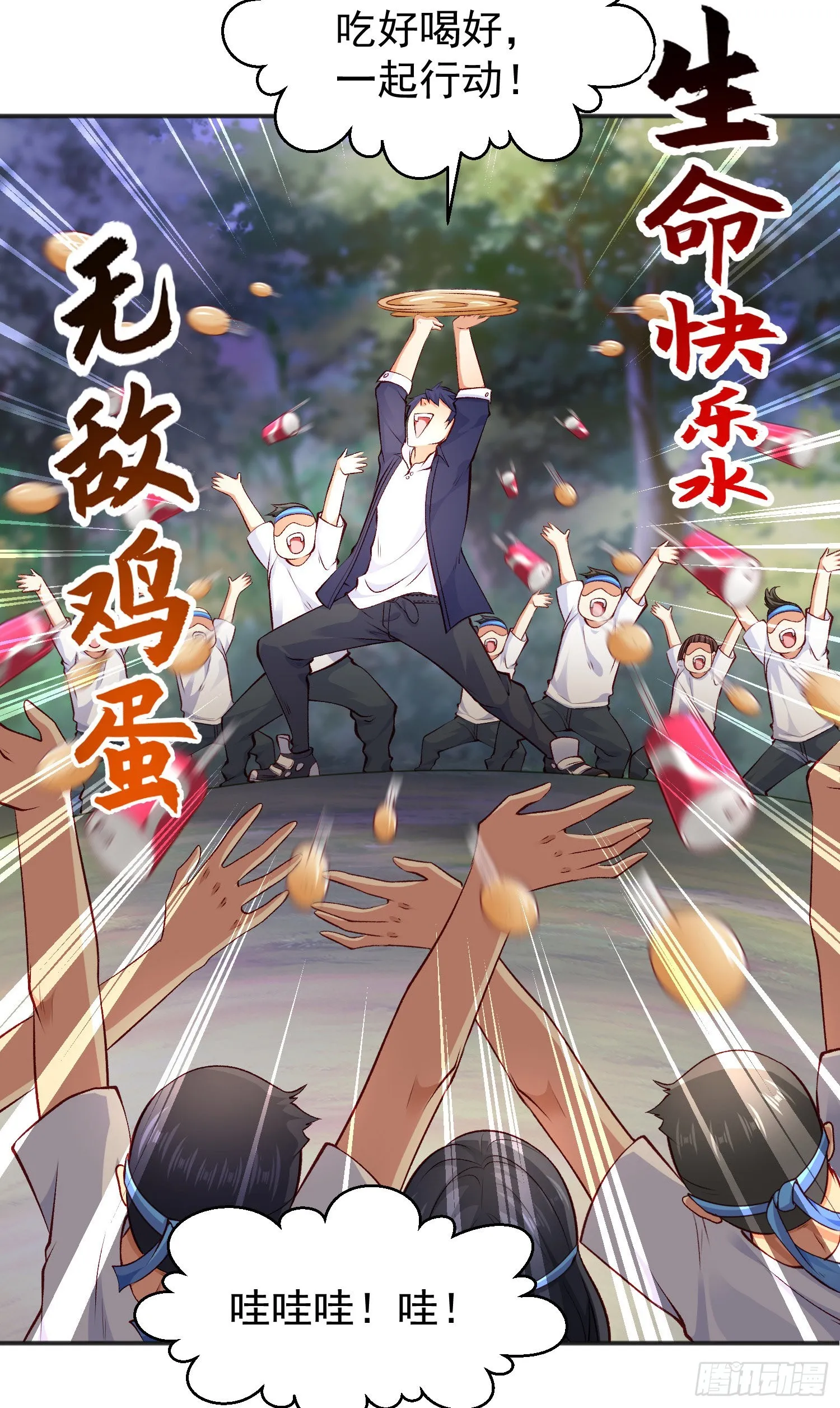 第46话 鬼怪的末日！ 第43页