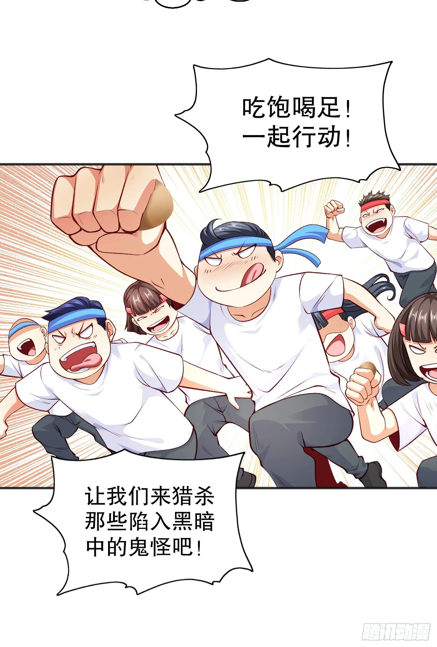 第46话 鬼怪的末日！ 第44页