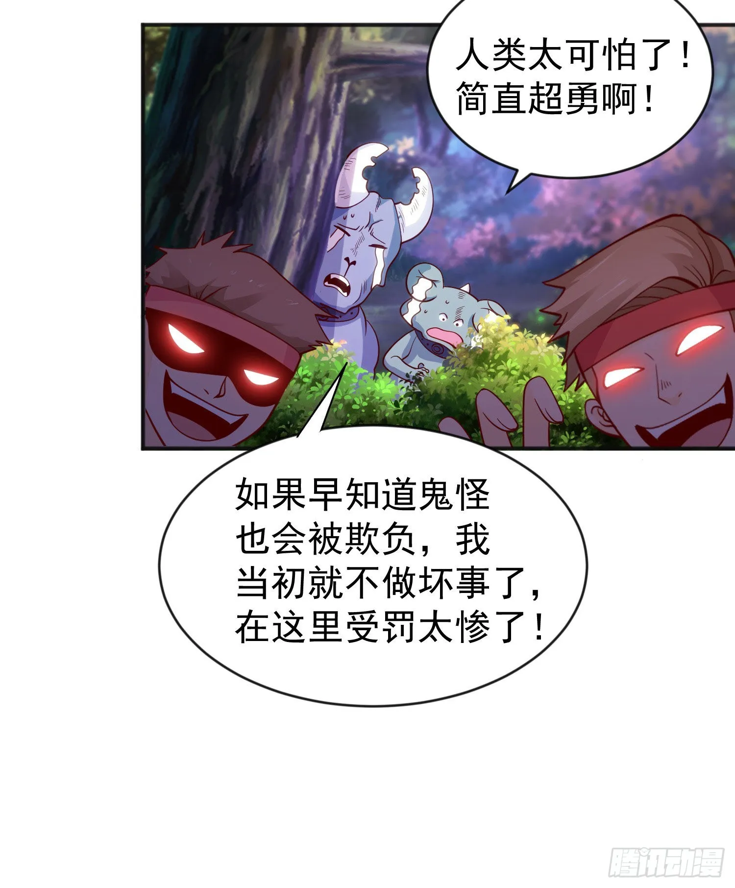 第46话 鬼怪的末日！ 第53页