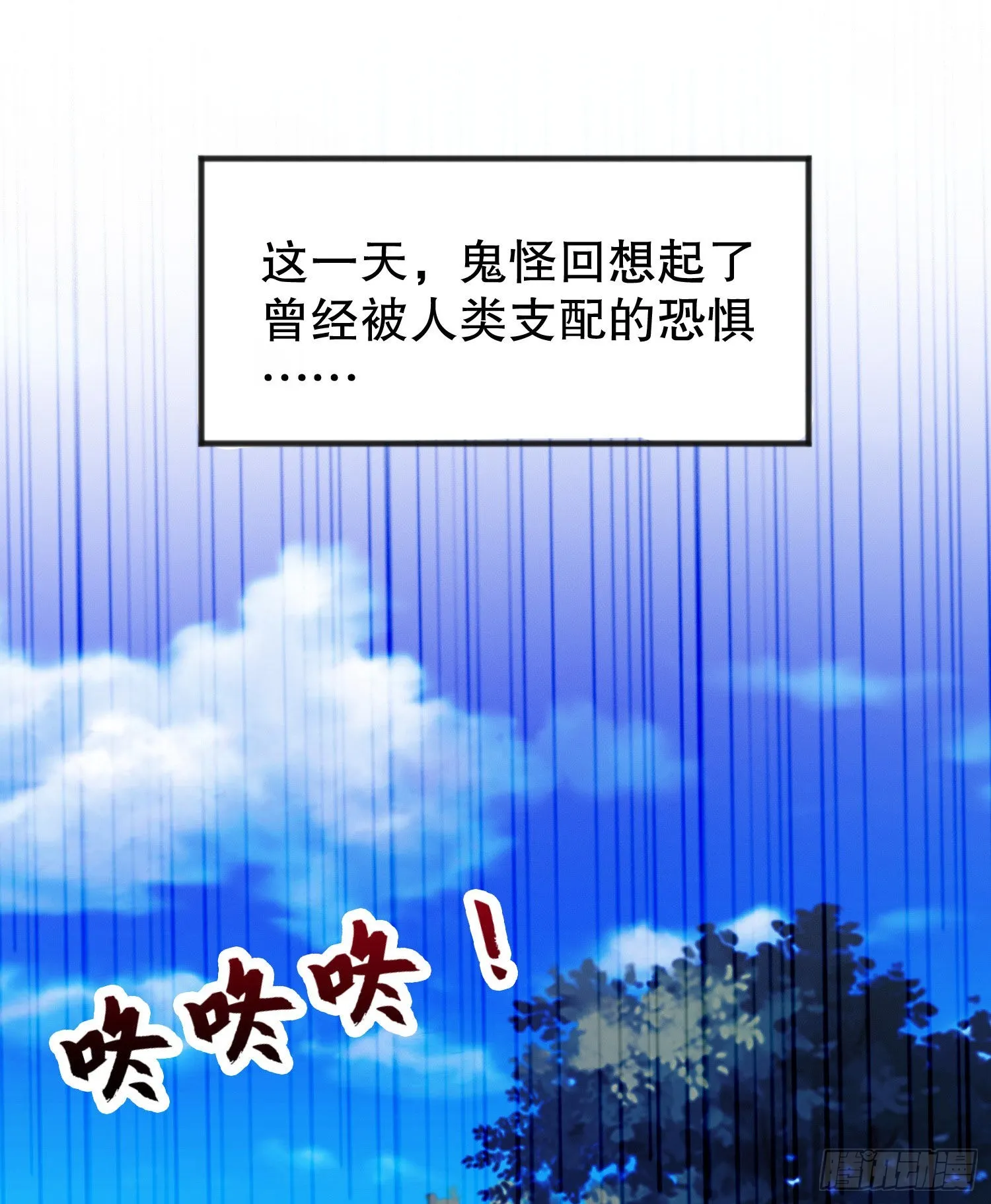第46话 鬼怪的末日！ 第54页