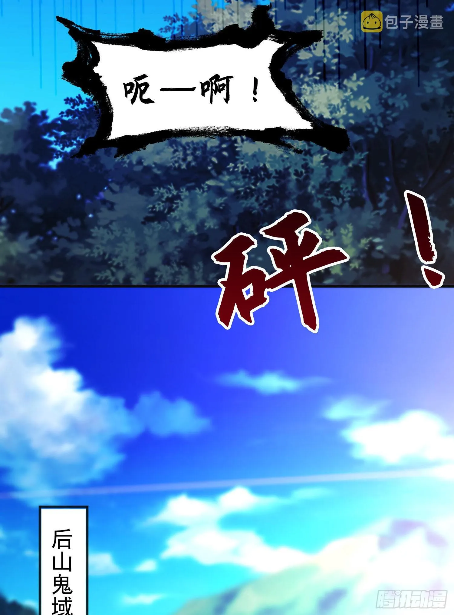 第46话 鬼怪的末日！ 第55页