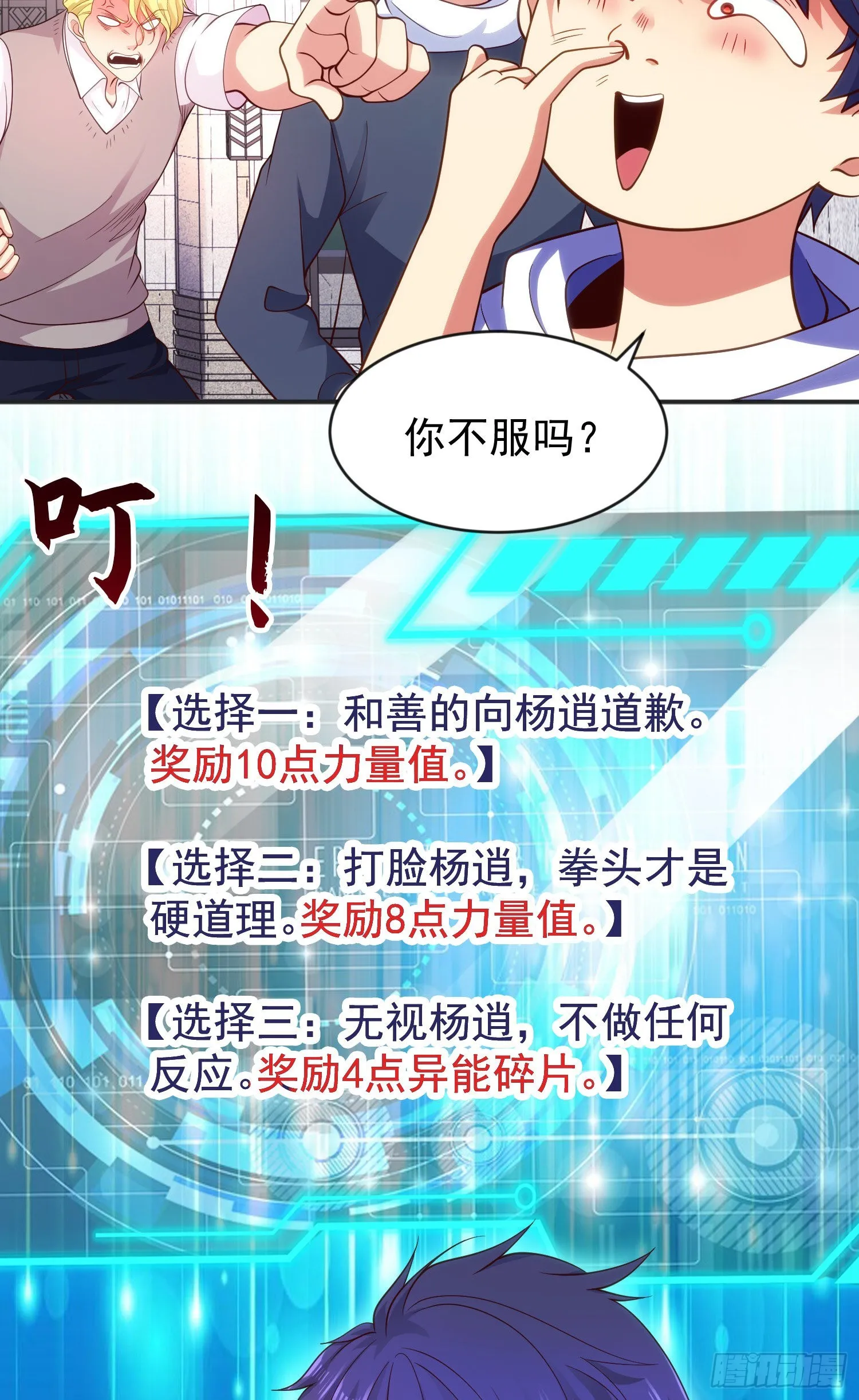 第46话 鬼怪的末日！ 第61页