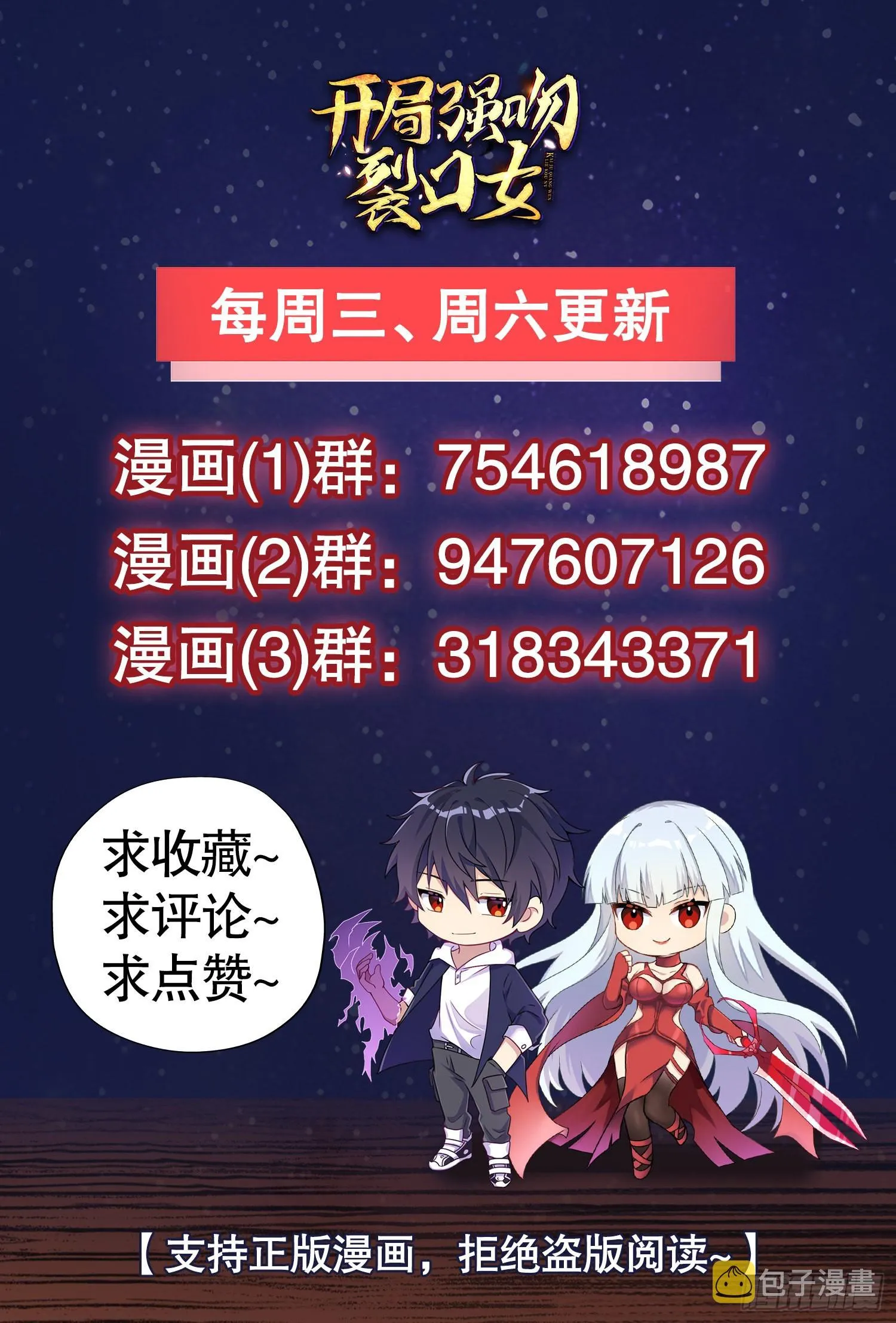 第46话 鬼怪的末日！ 第70页