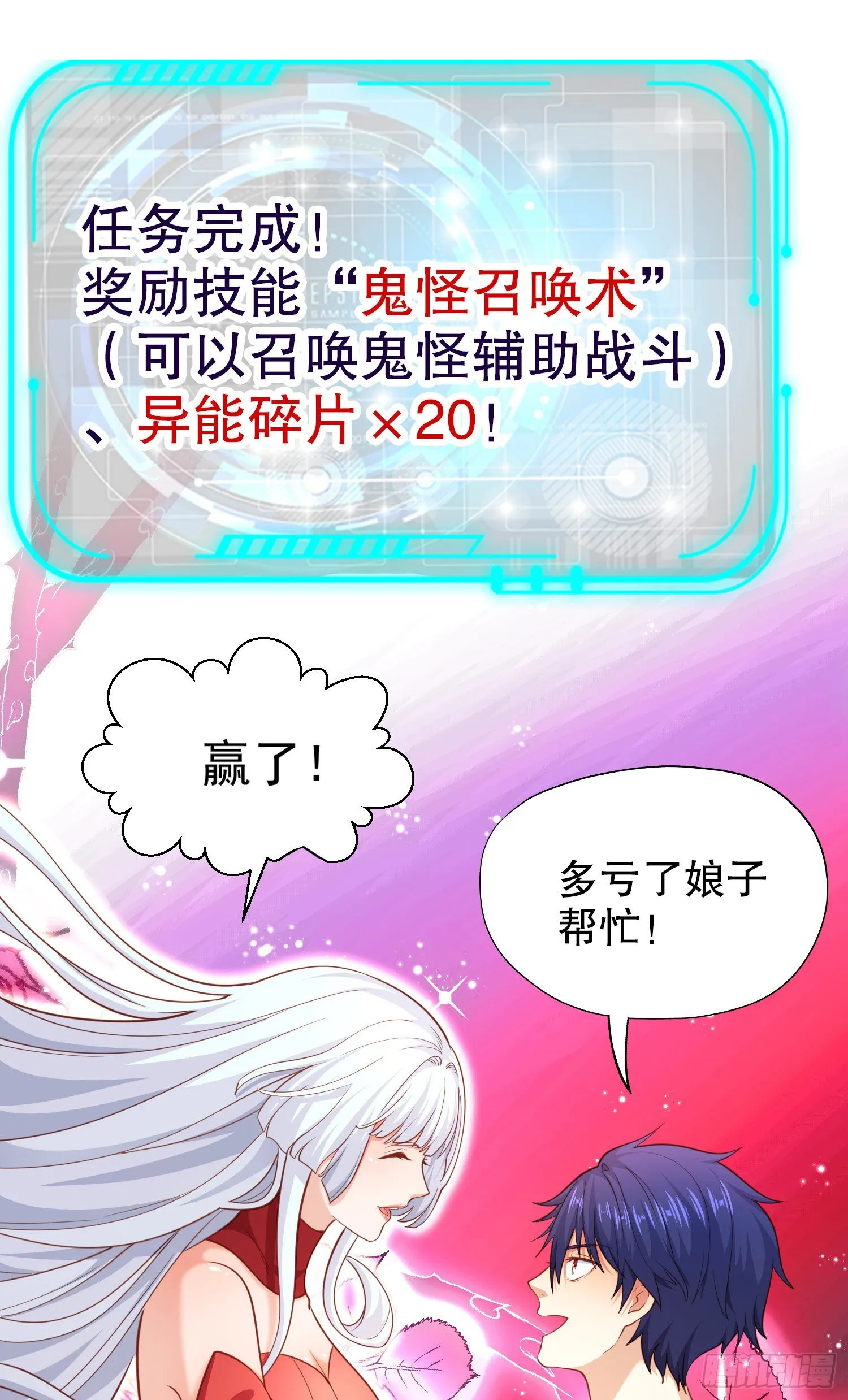 第44话 传说中的校霸！ 第9页