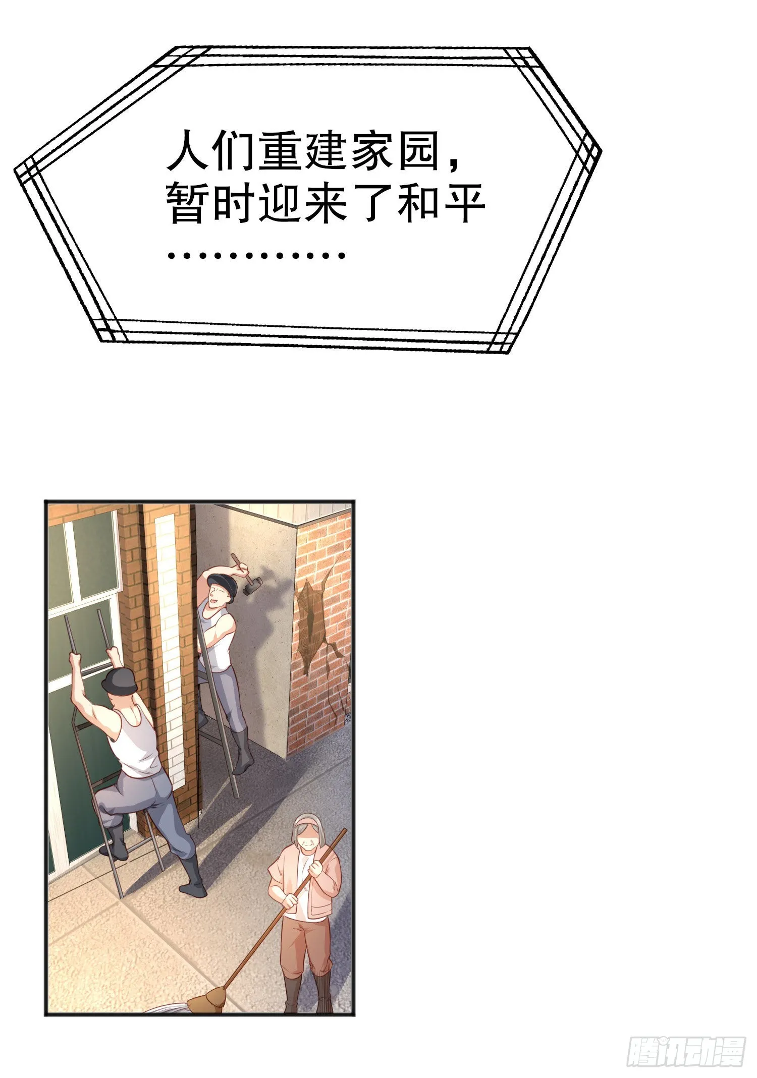 第44话 传说中的校霸！ 第17页