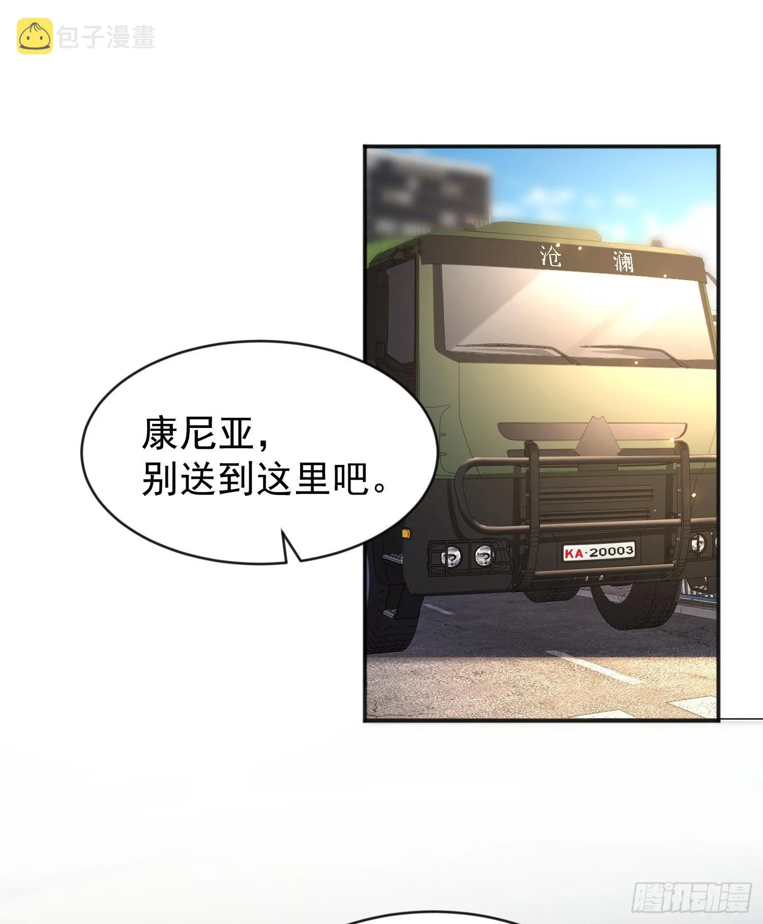 第44话 传说中的校霸！ 第18页