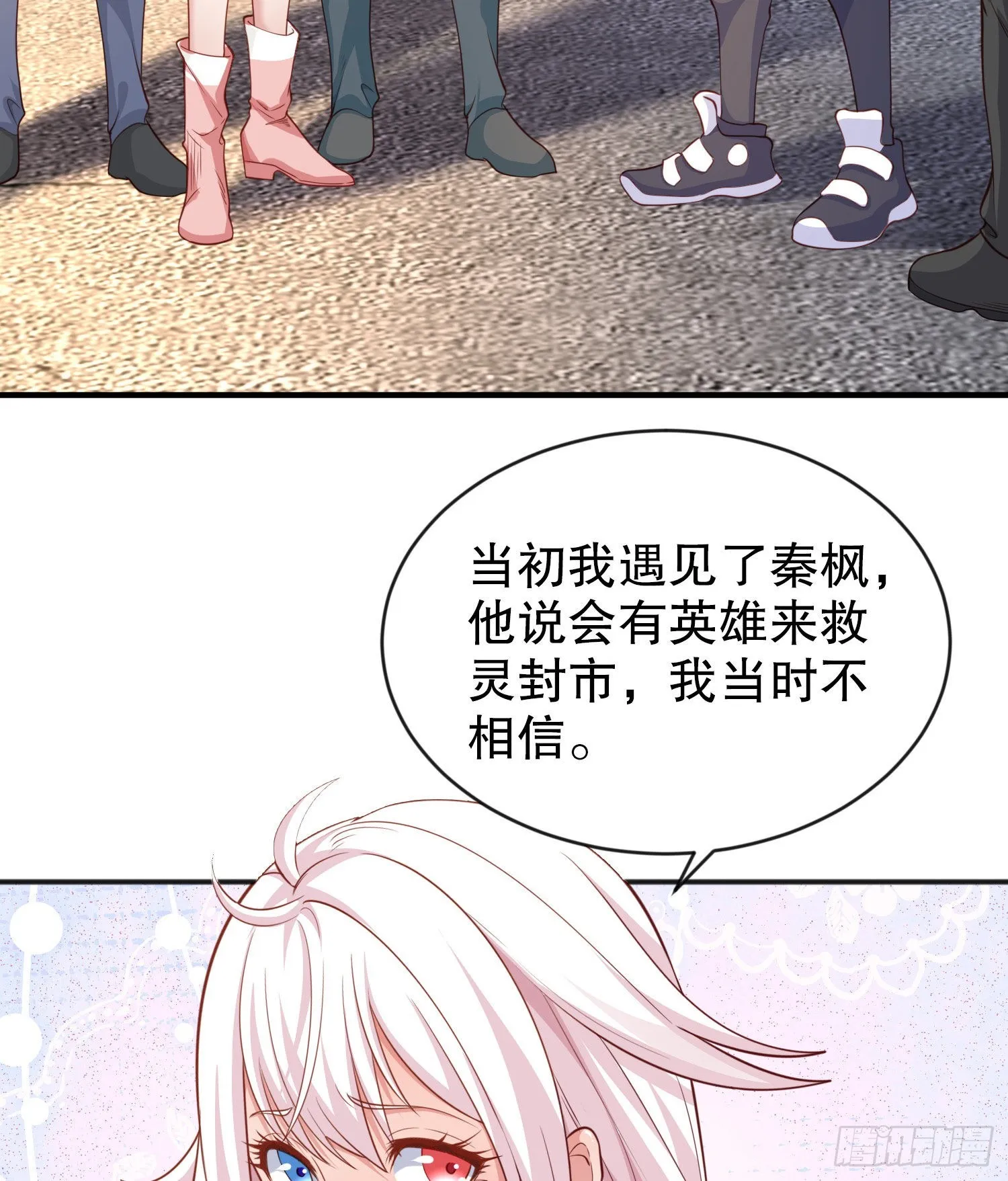 第44话 传说中的校霸！ 第20页