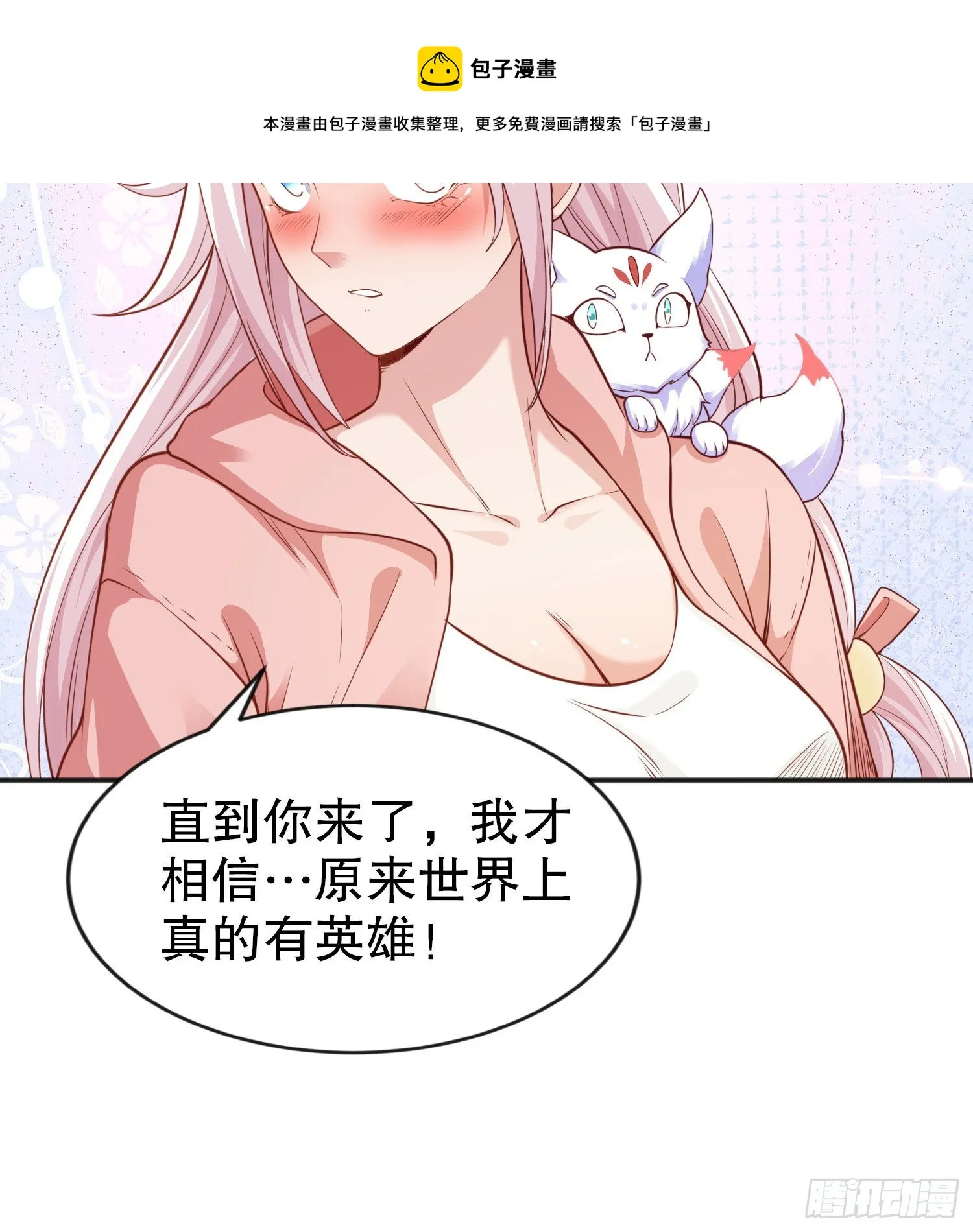 第44话 传说中的校霸！ 第21页