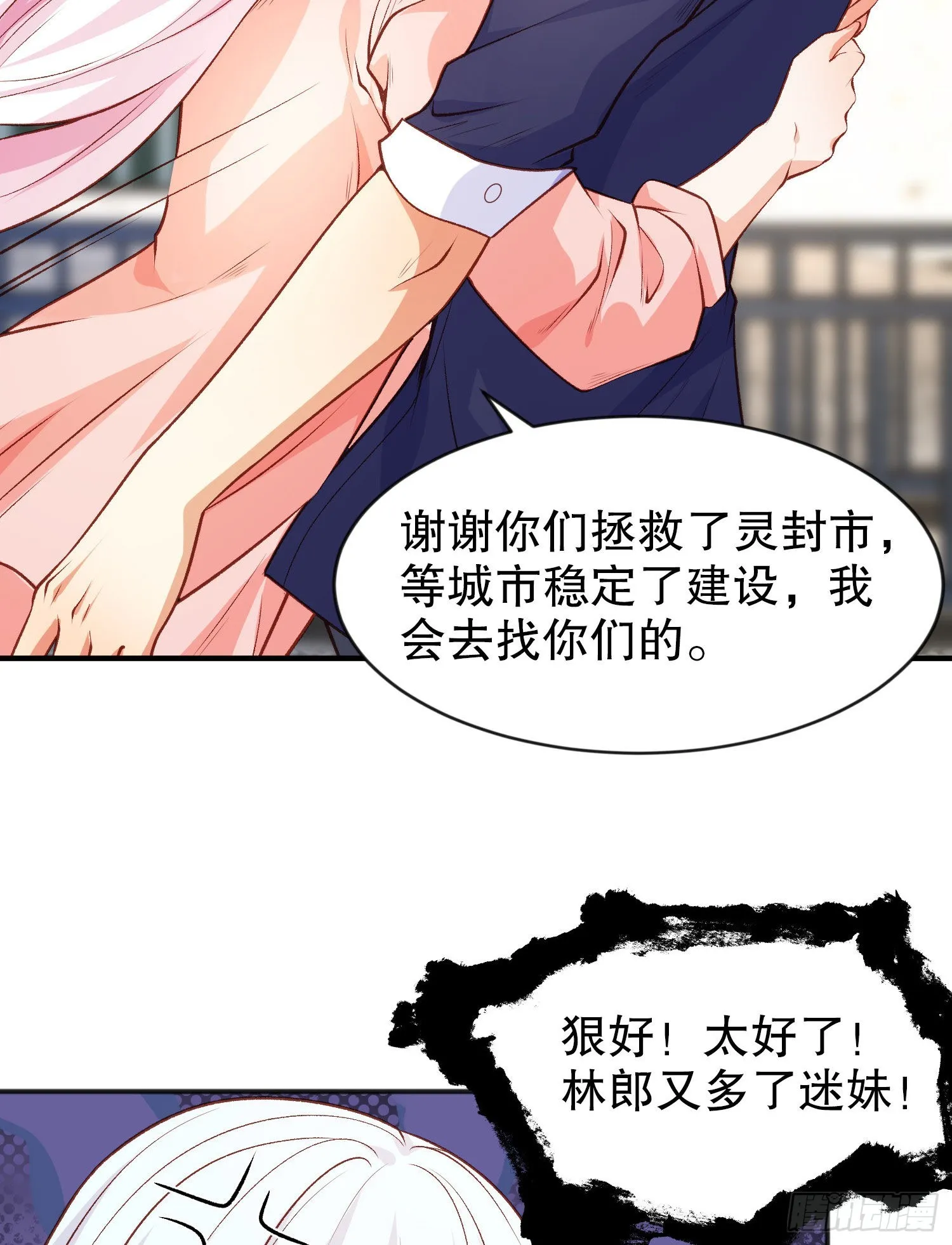 第44话 传说中的校霸！ 第23页