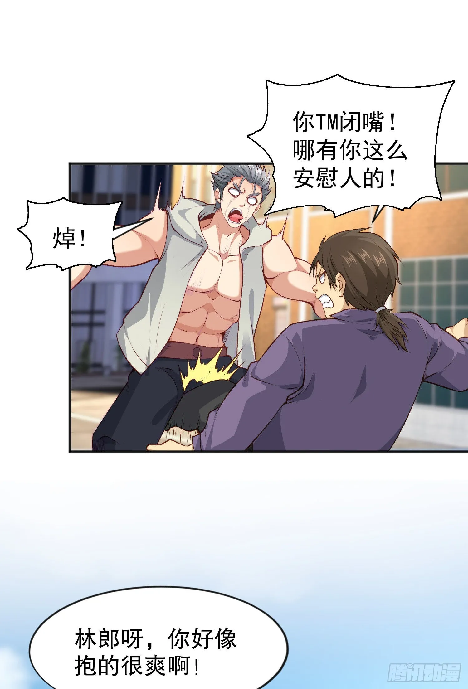 第44话 传说中的校霸！ 第26页