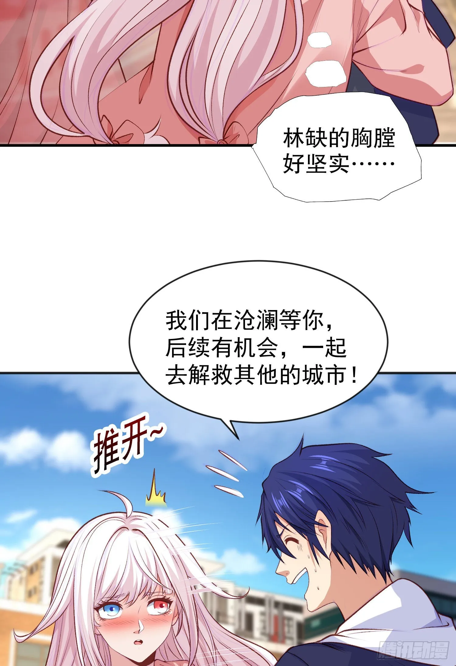 第44话 传说中的校霸！ 第28页