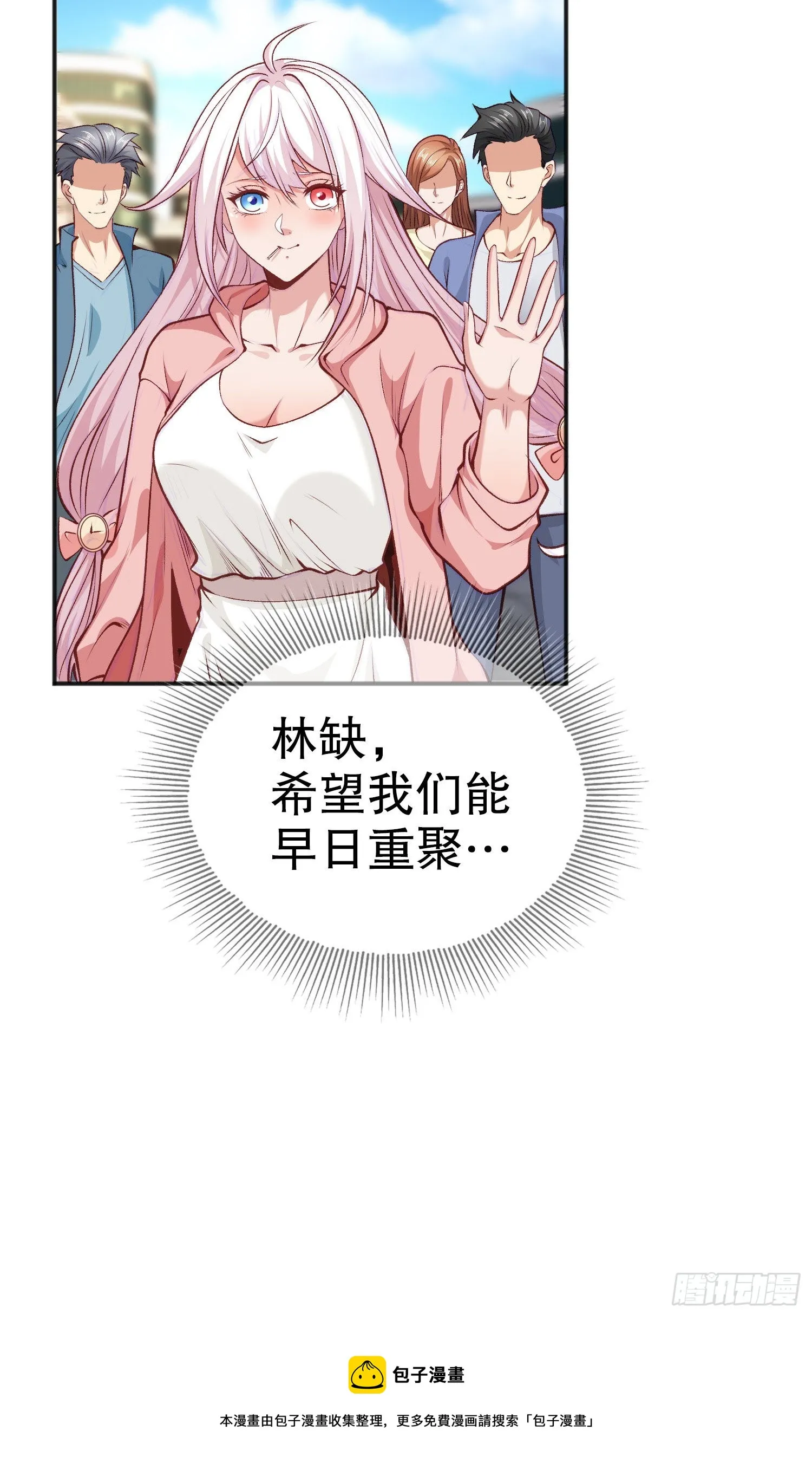 第44话 传说中的校霸！ 第31页