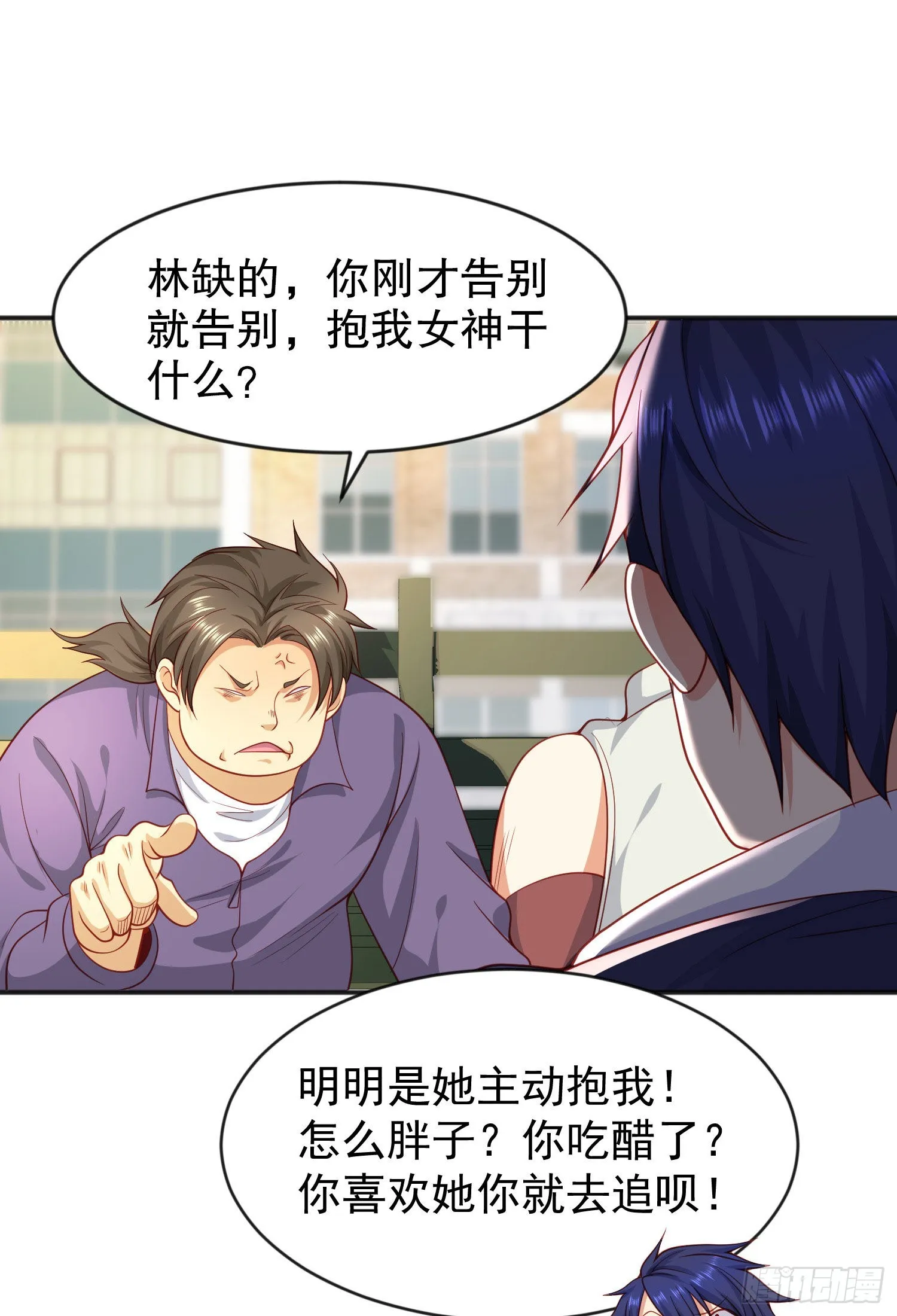 第44话 传说中的校霸！ 第32页