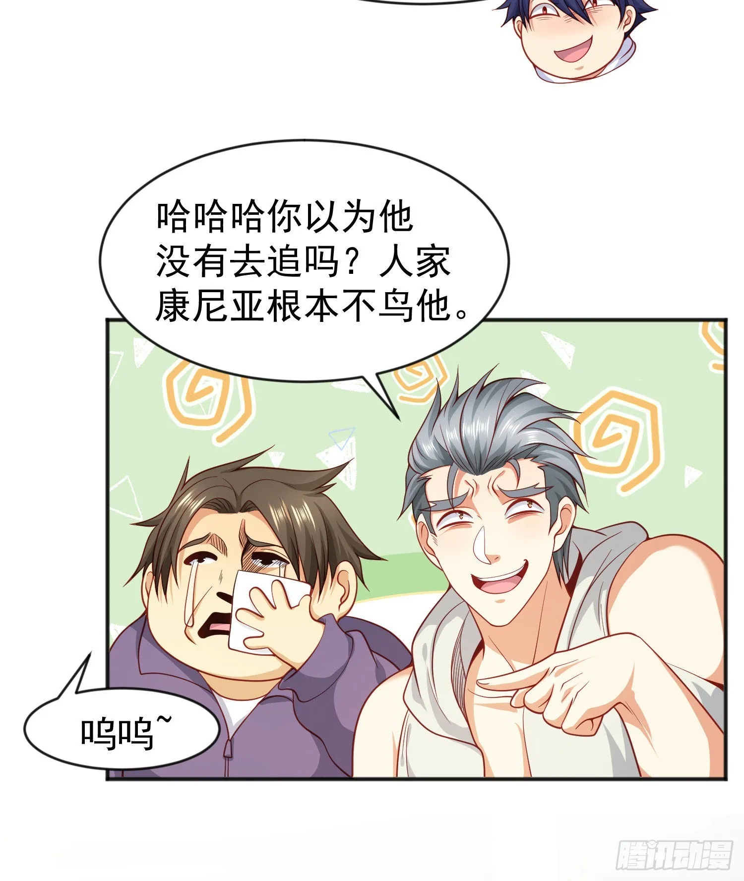 第44话 传说中的校霸！ 第33页