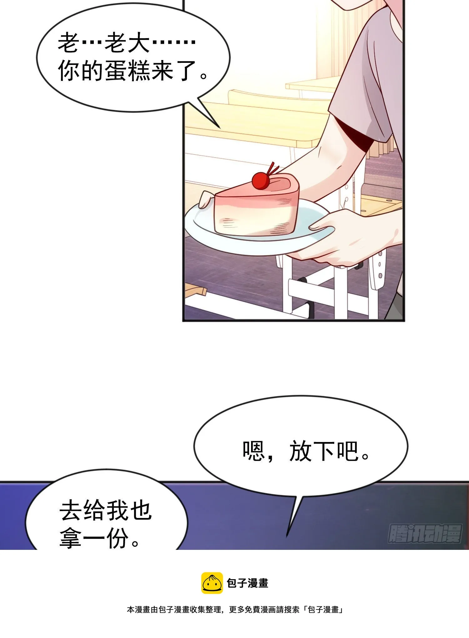 第44话 传说中的校霸！ 第41页
