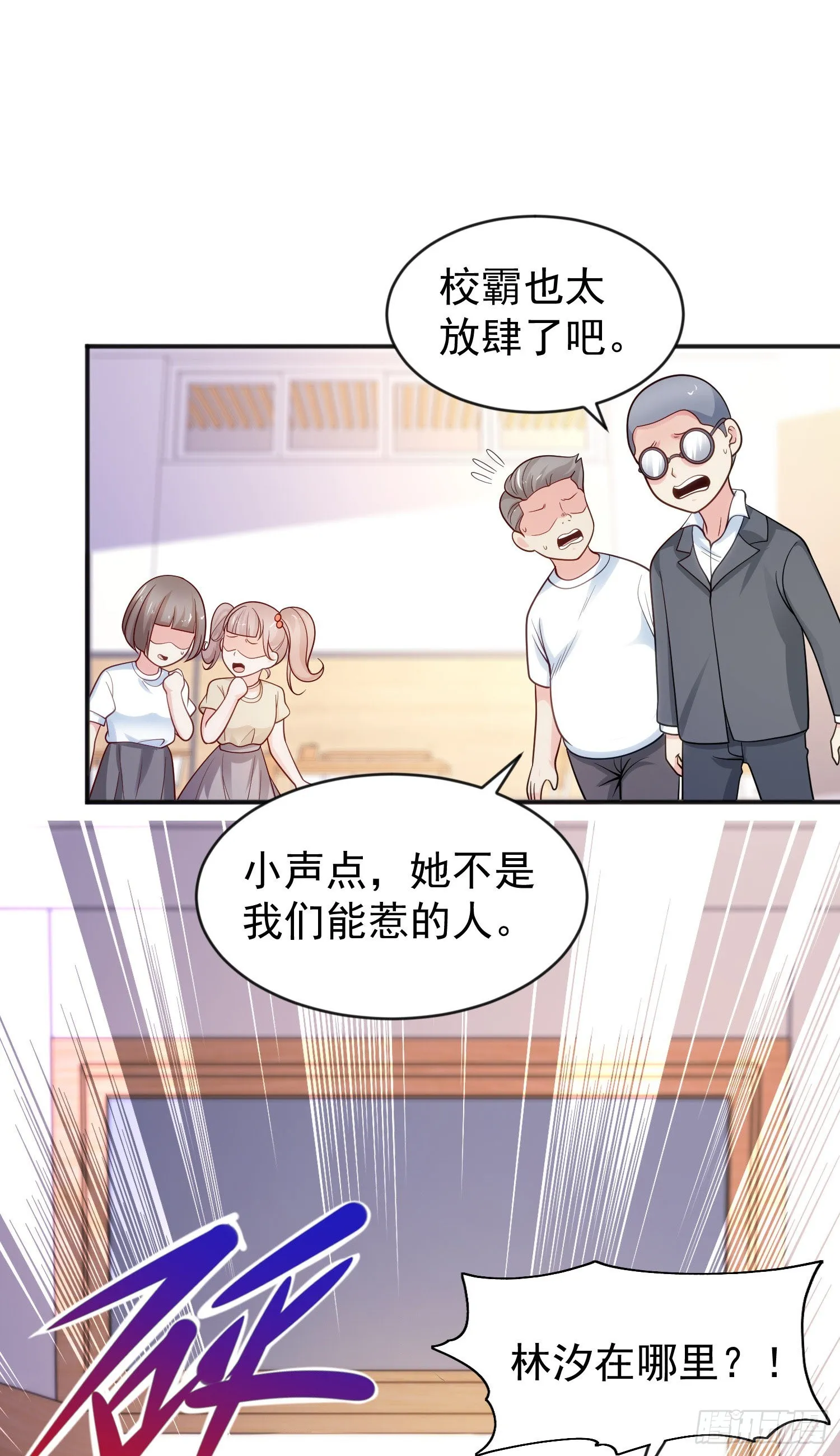 第44话 传说中的校霸！ 第43页