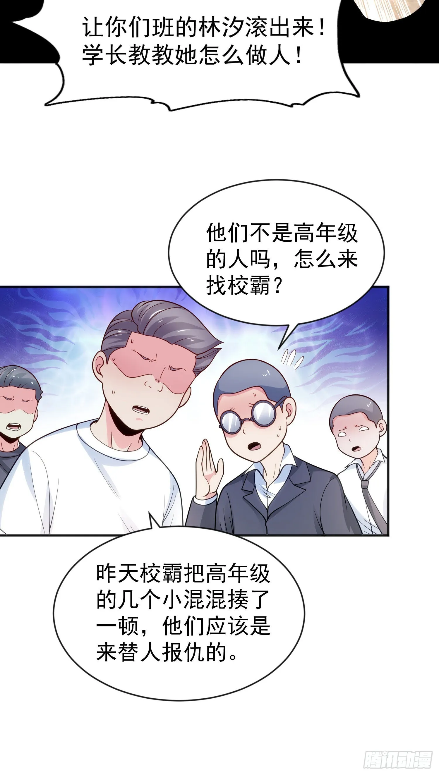 第44话 传说中的校霸！ 第45页