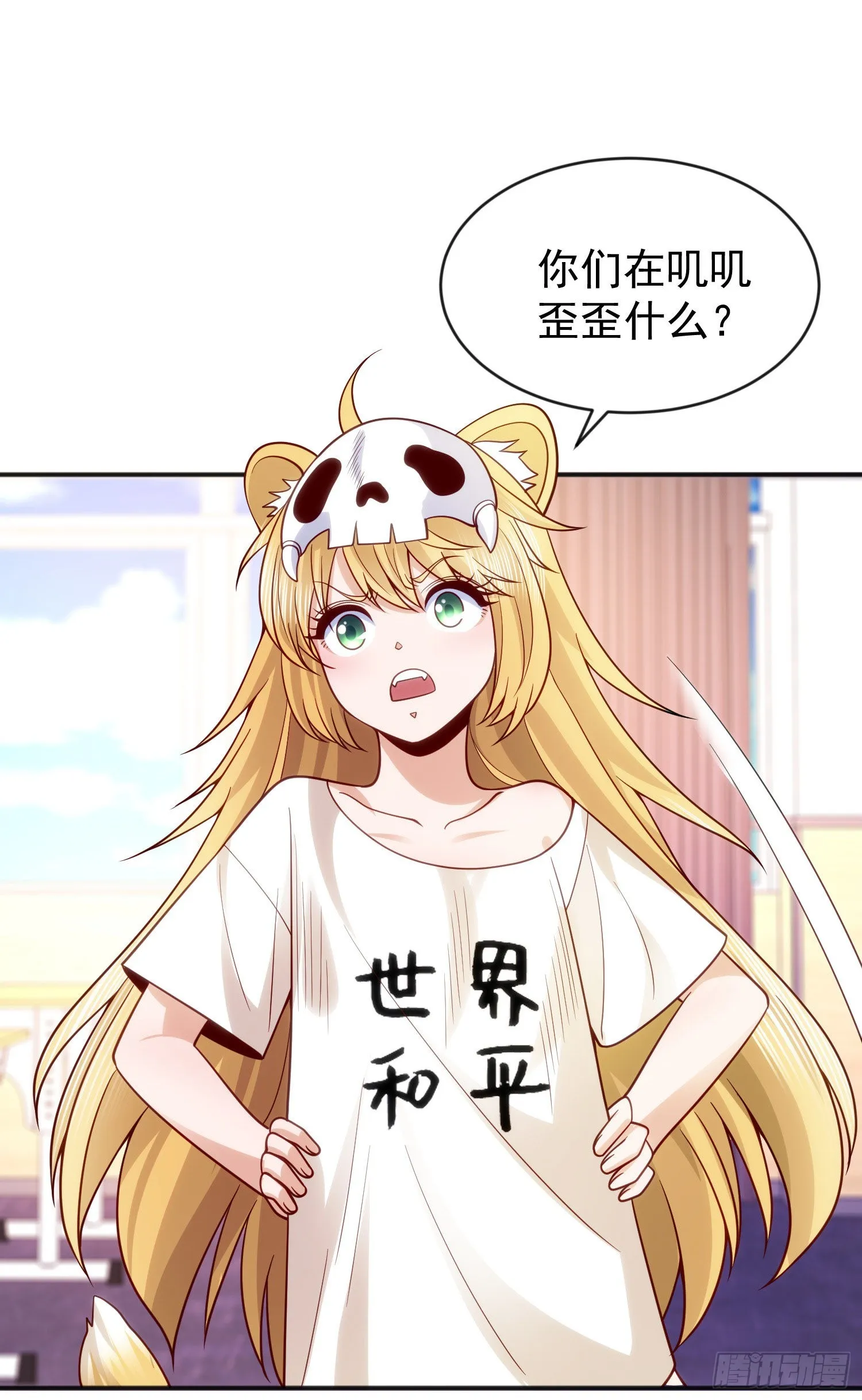 第44话 传说中的校霸！ 第46页