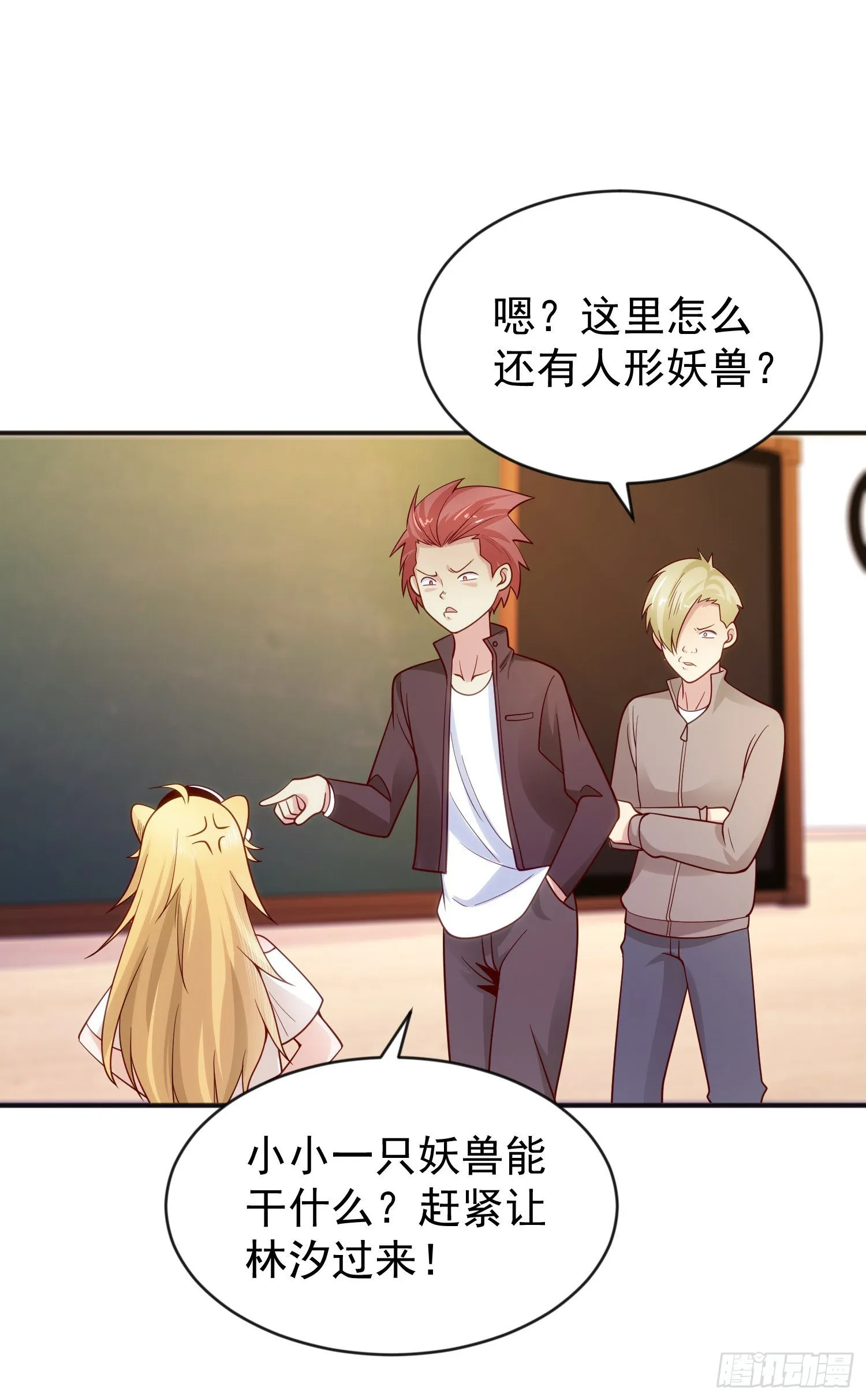第44话 传说中的校霸！ 第47页