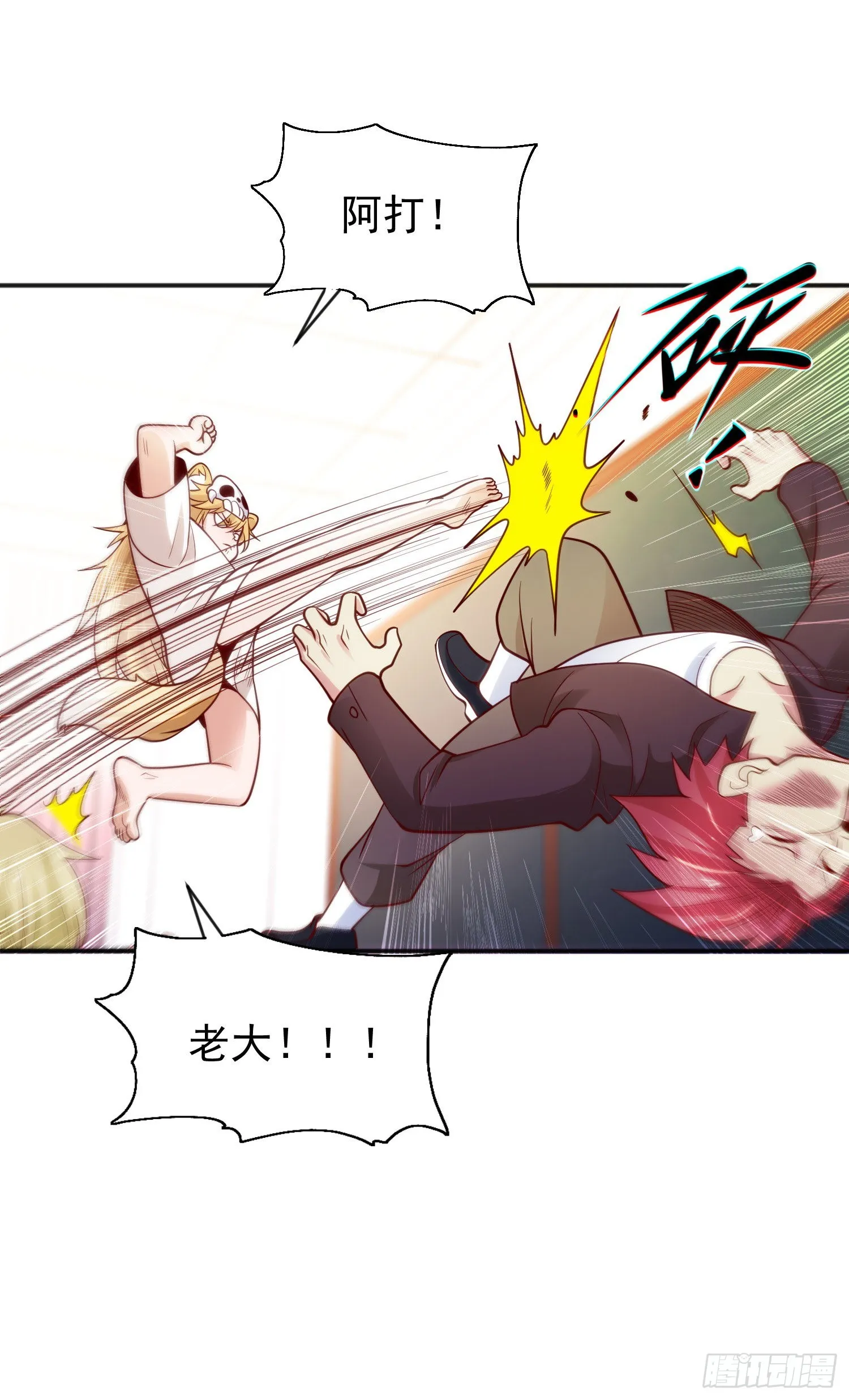 第44话 传说中的校霸！ 第48页