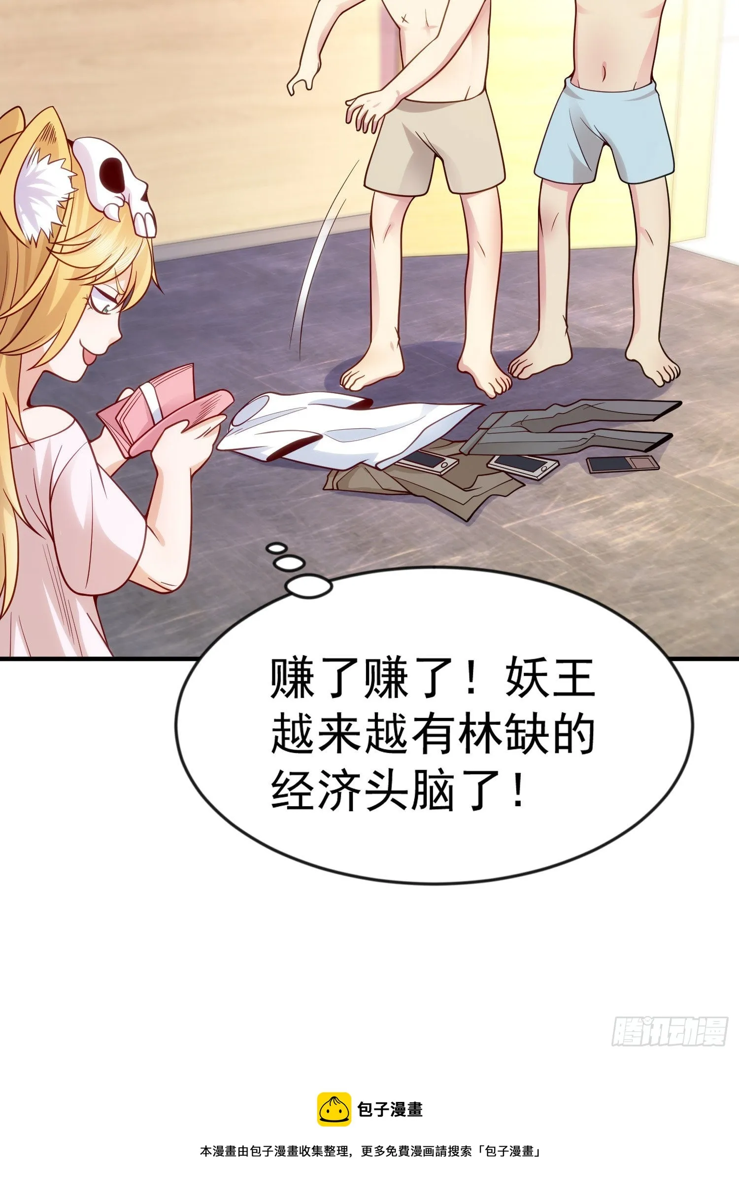 第44话 传说中的校霸！ 第51页