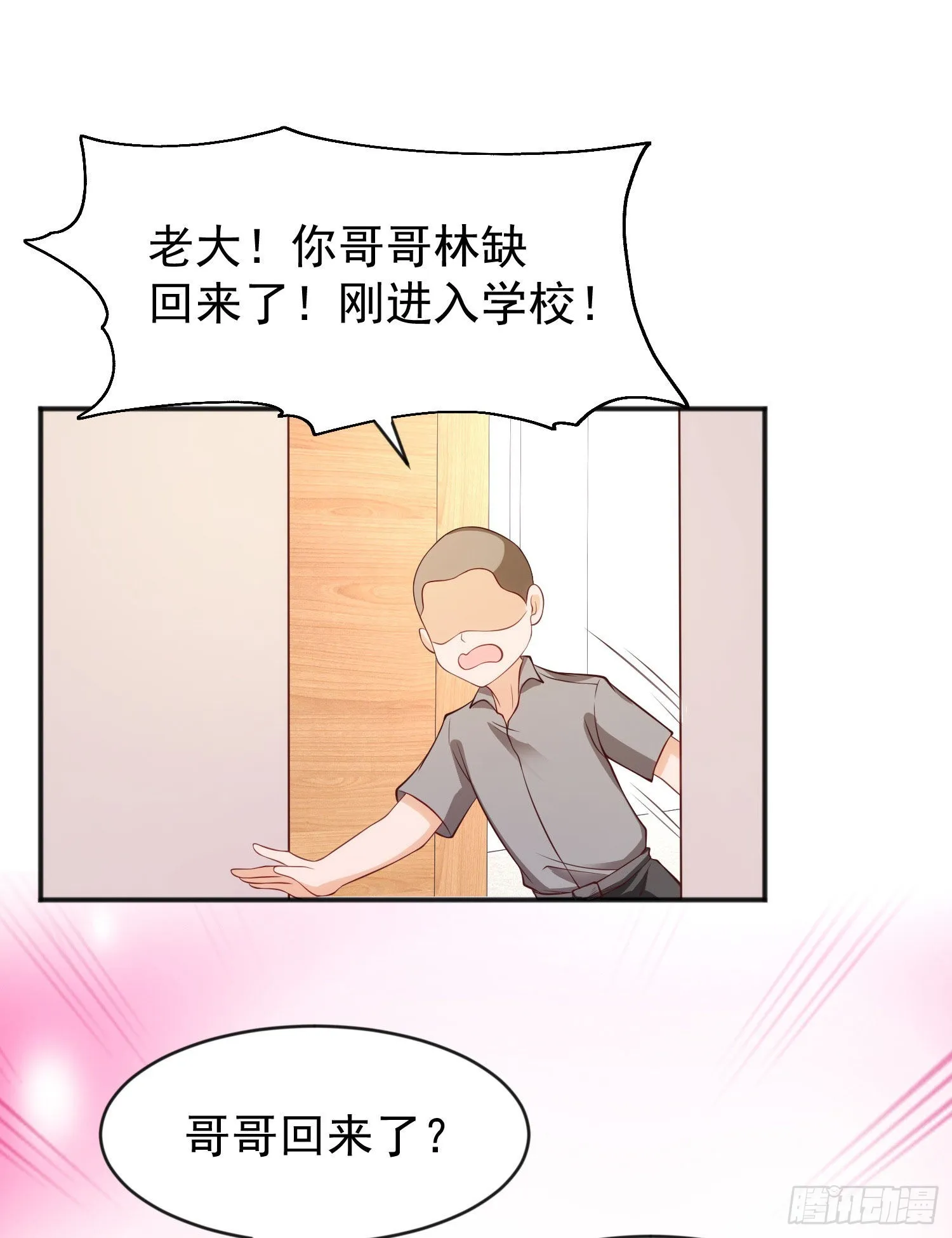 第44话 传说中的校霸！ 第52页