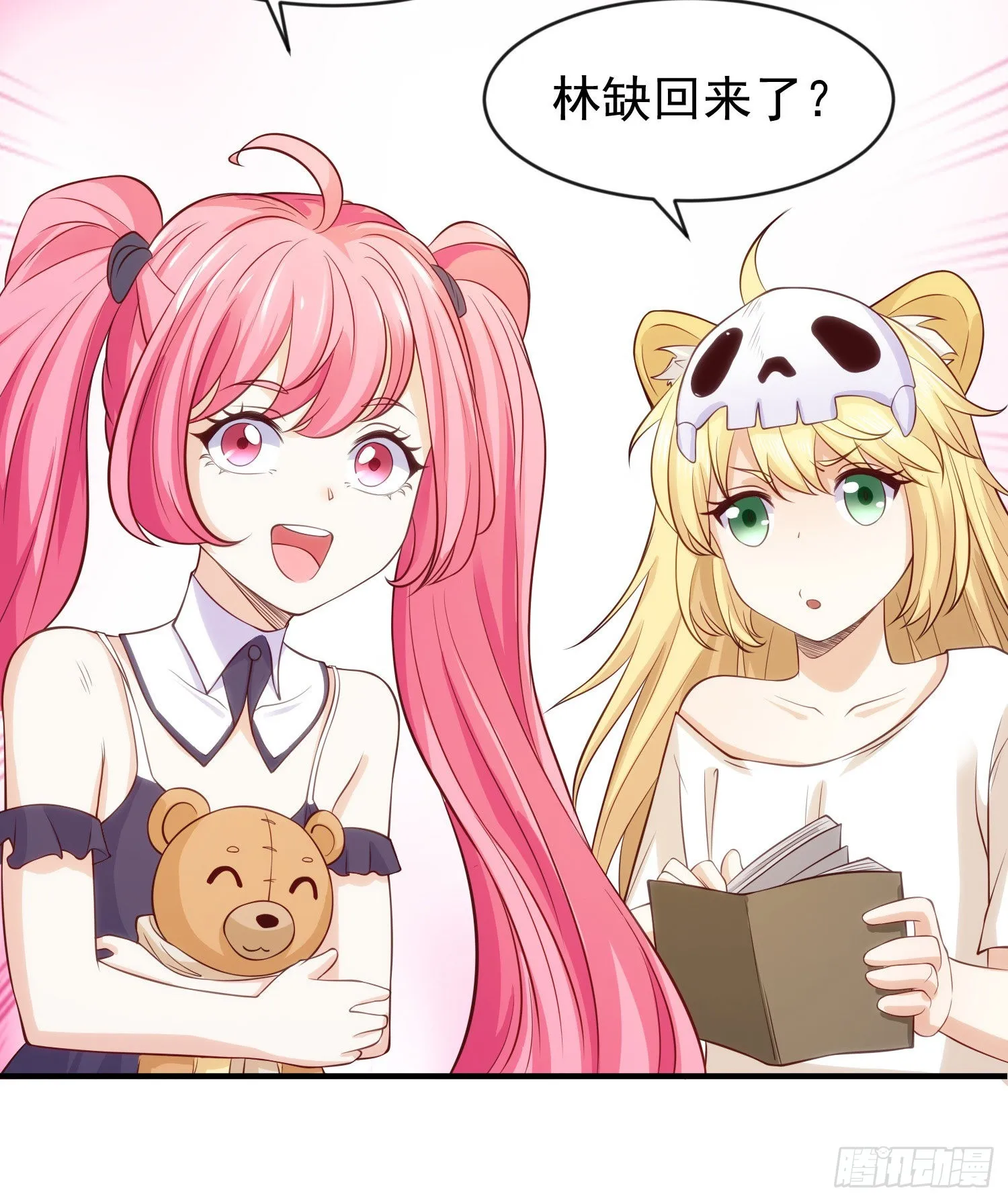 第44话 传说中的校霸！ 第53页