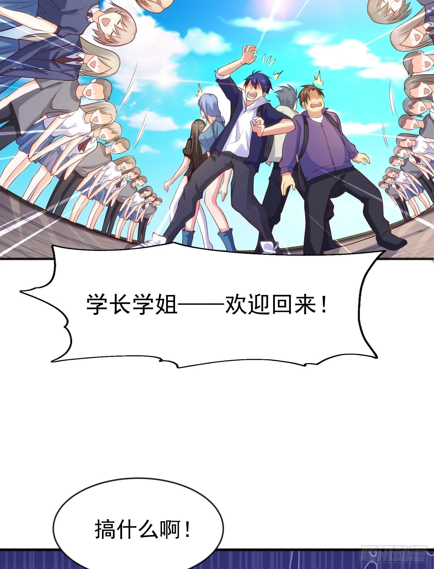 第44话 传说中的校霸！ 第56页