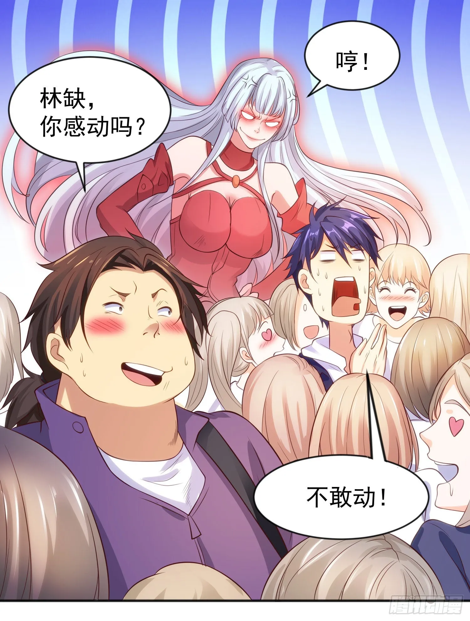 第44话 传说中的校霸！ 第60页
