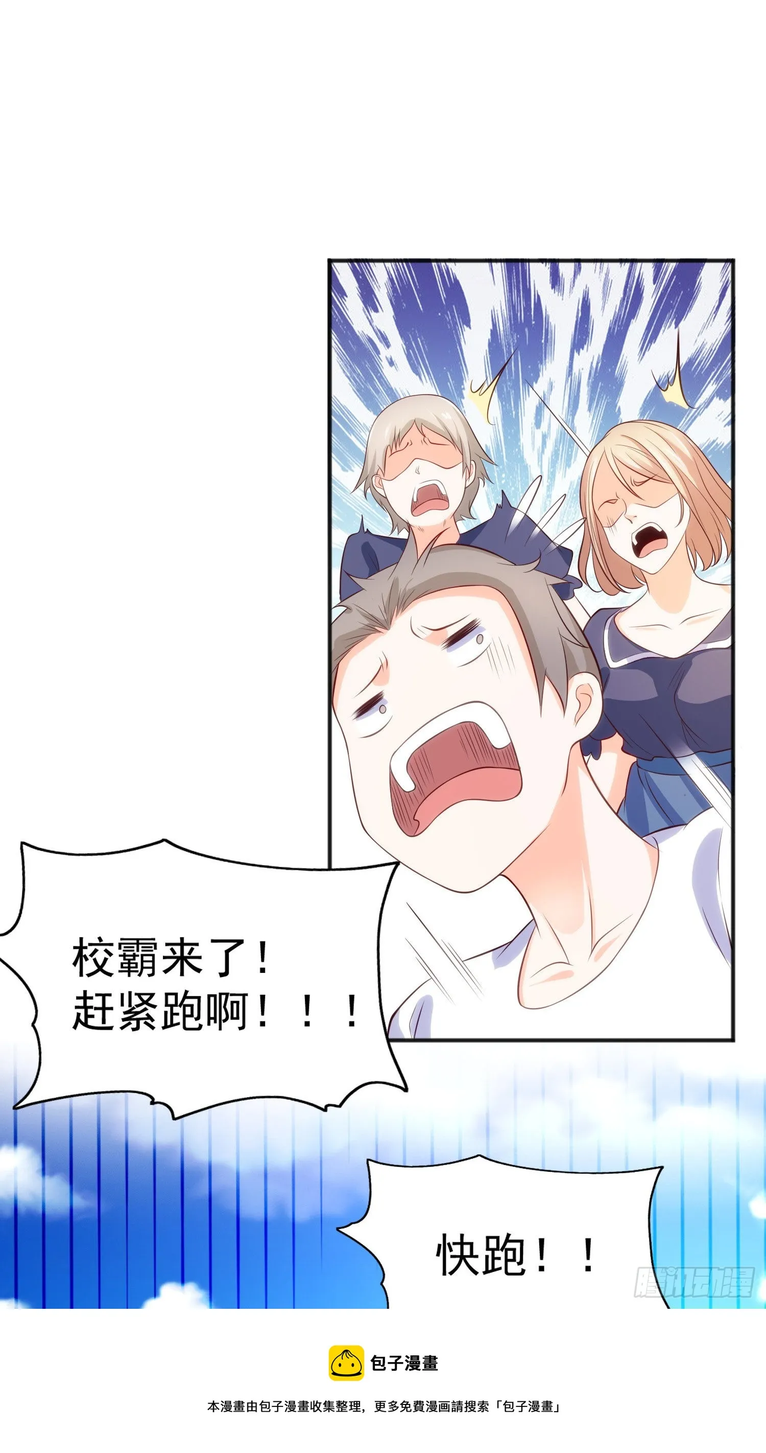 第44话 传说中的校霸！ 第61页