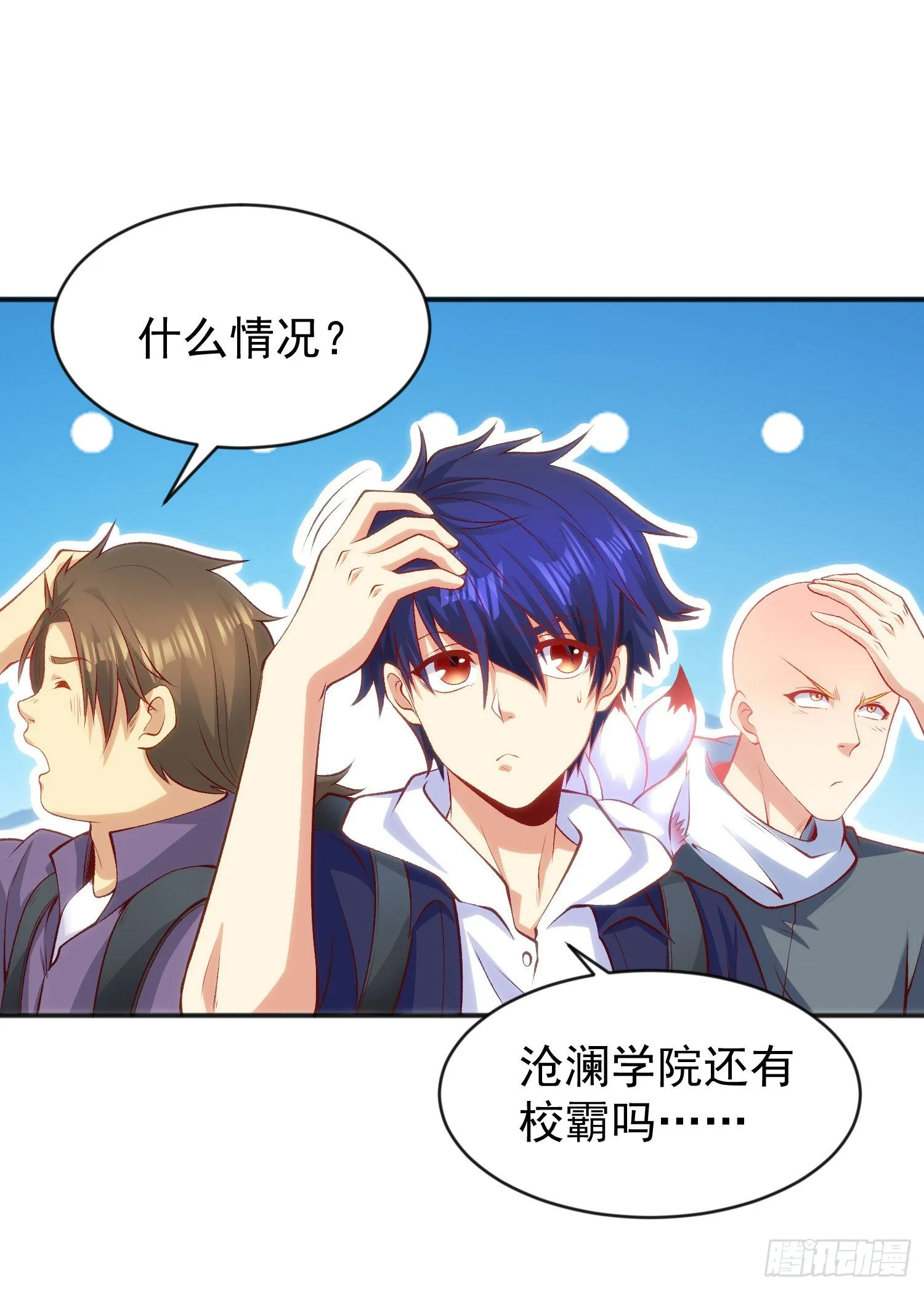 第44话 传说中的校霸！ 第63页
