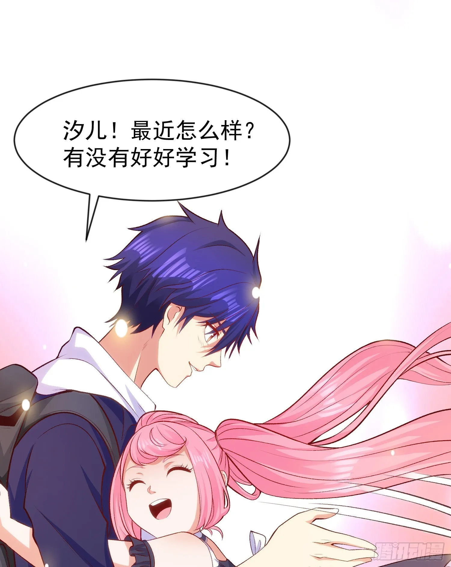 第44话 传说中的校霸！ 第66页