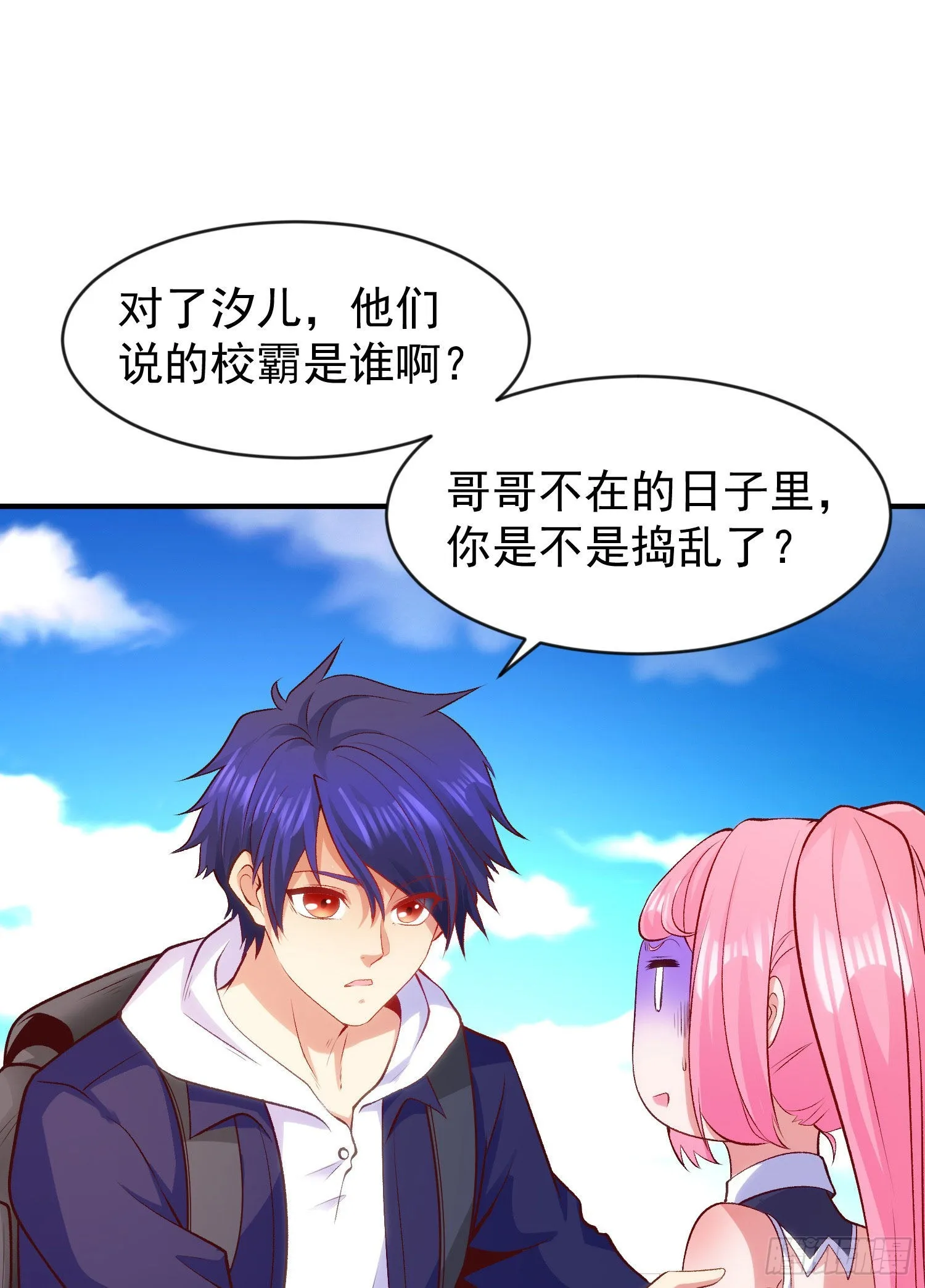 第44话 传说中的校霸！ 第68页