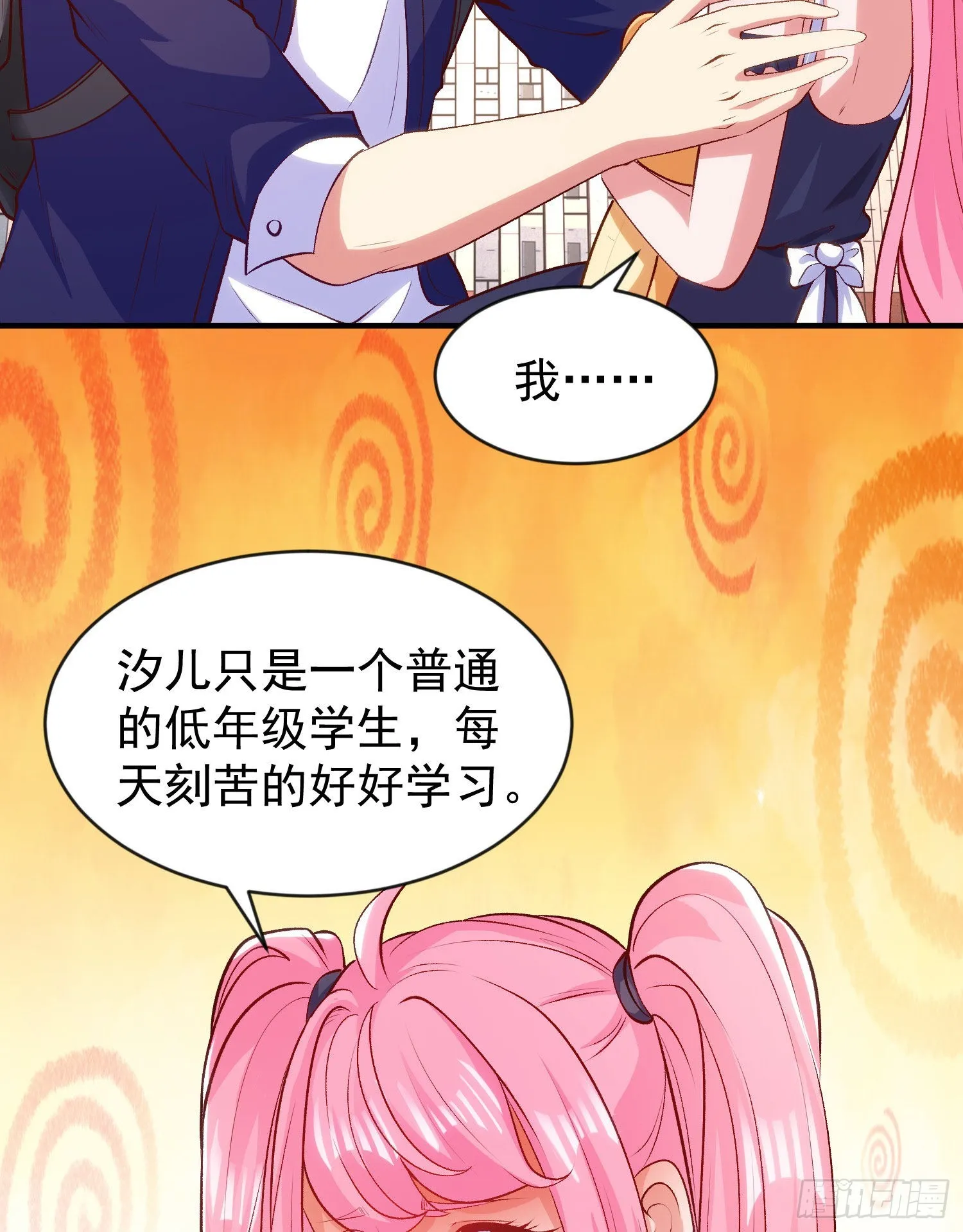 第44话 传说中的校霸！ 第69页