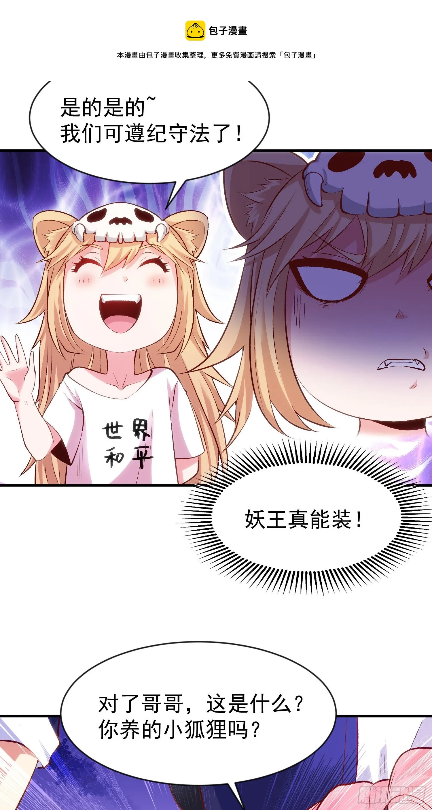 第44话 传说中的校霸！ 第71页