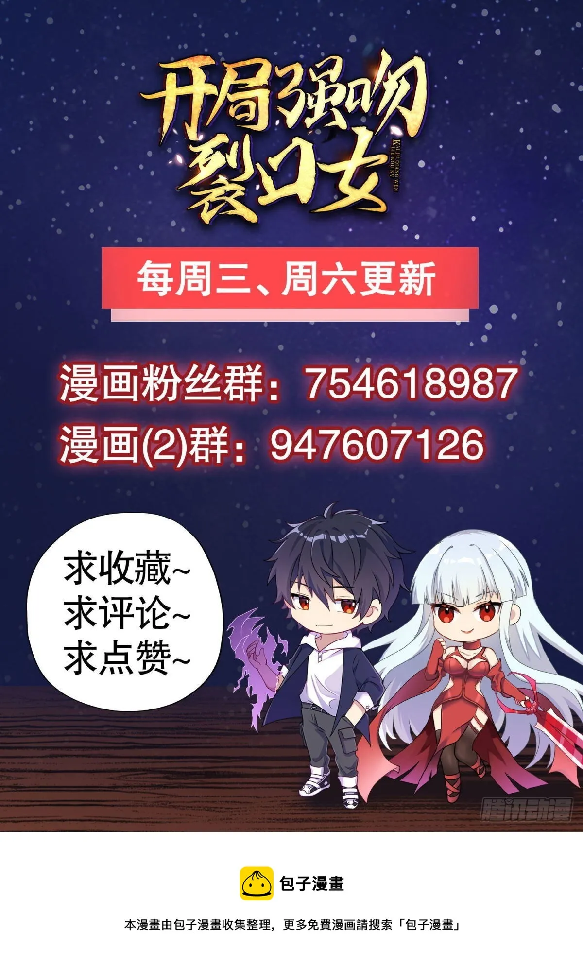 第44话 传说中的校霸！ 第74页