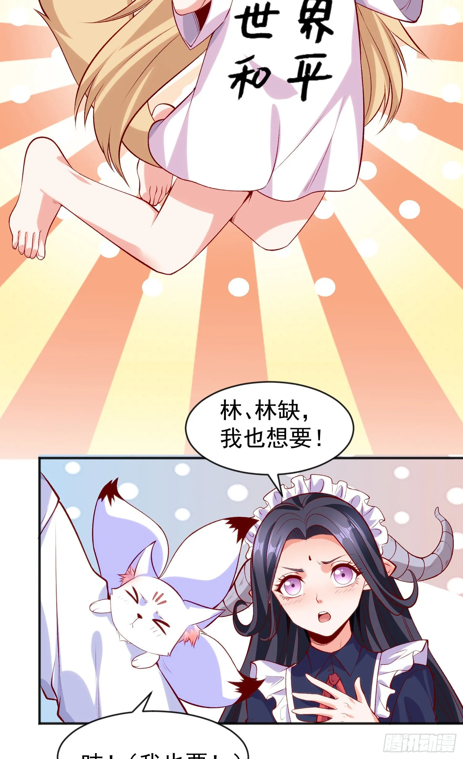 第45话 林缺的魔鬼军训 第24页