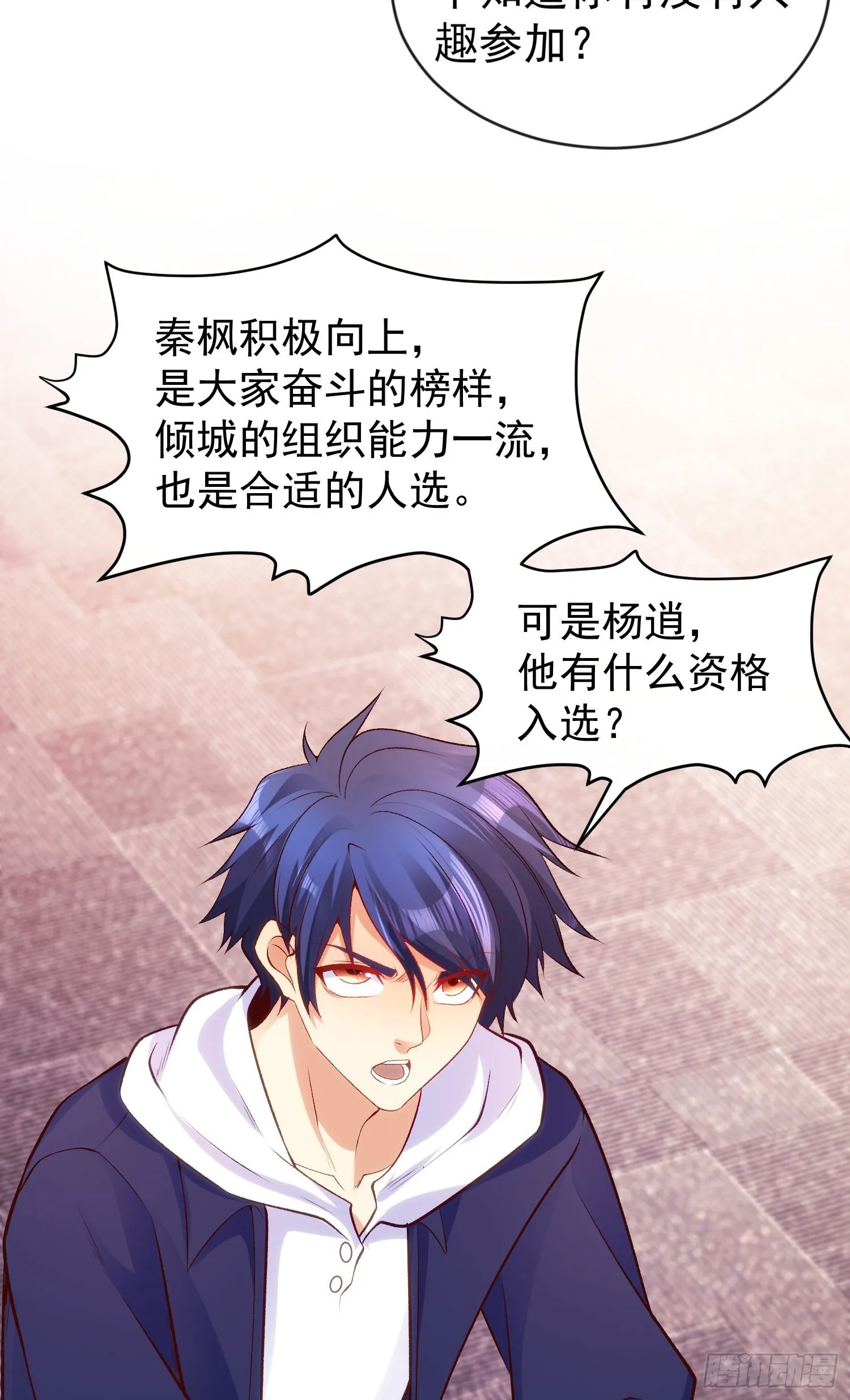 第45话 林缺的魔鬼军训 第36页