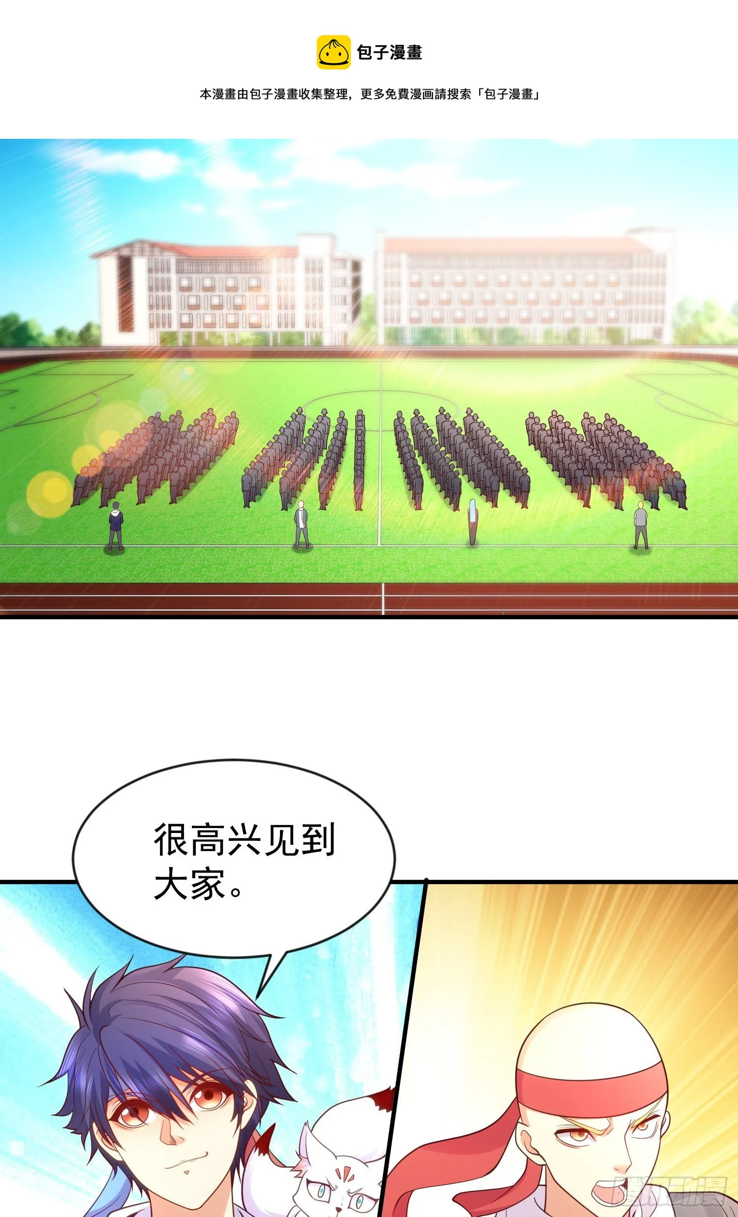 第45话 林缺的魔鬼军训 第41页