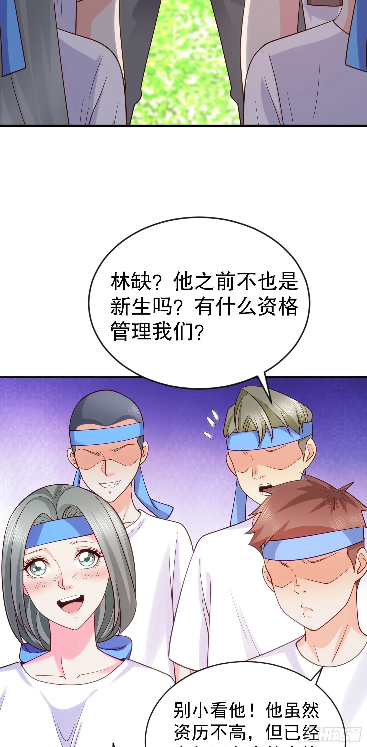 第45话 林缺的魔鬼军训 第44页