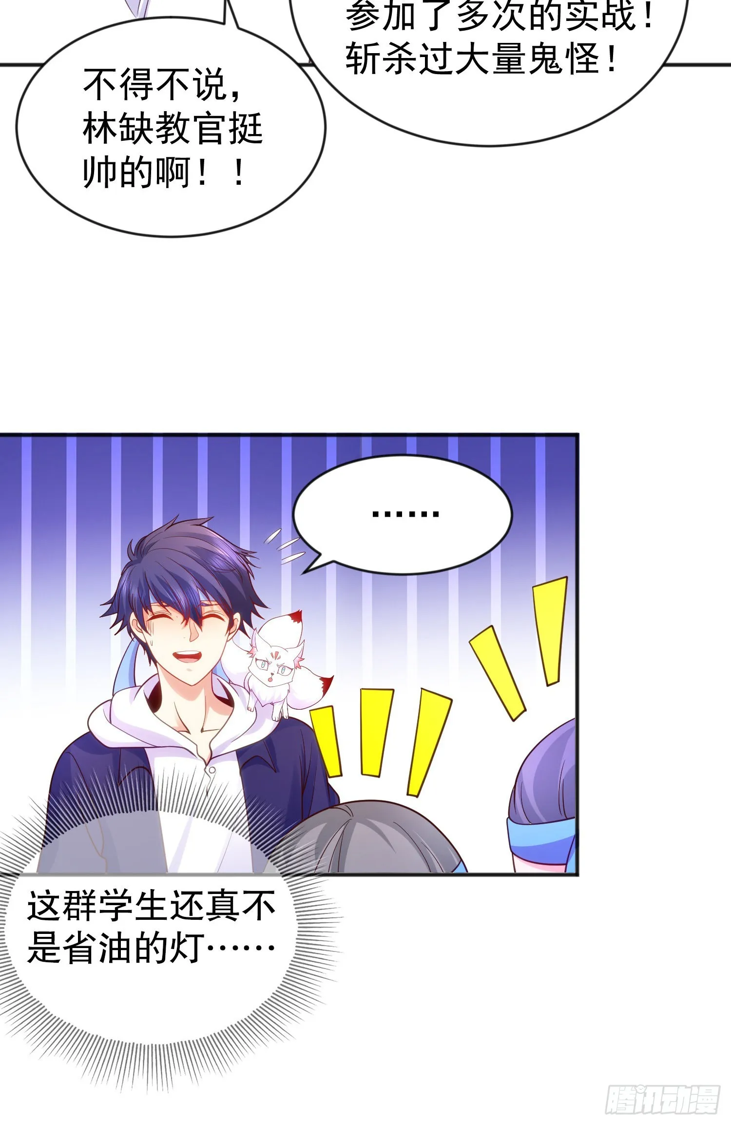 第45话 林缺的魔鬼军训 第45页