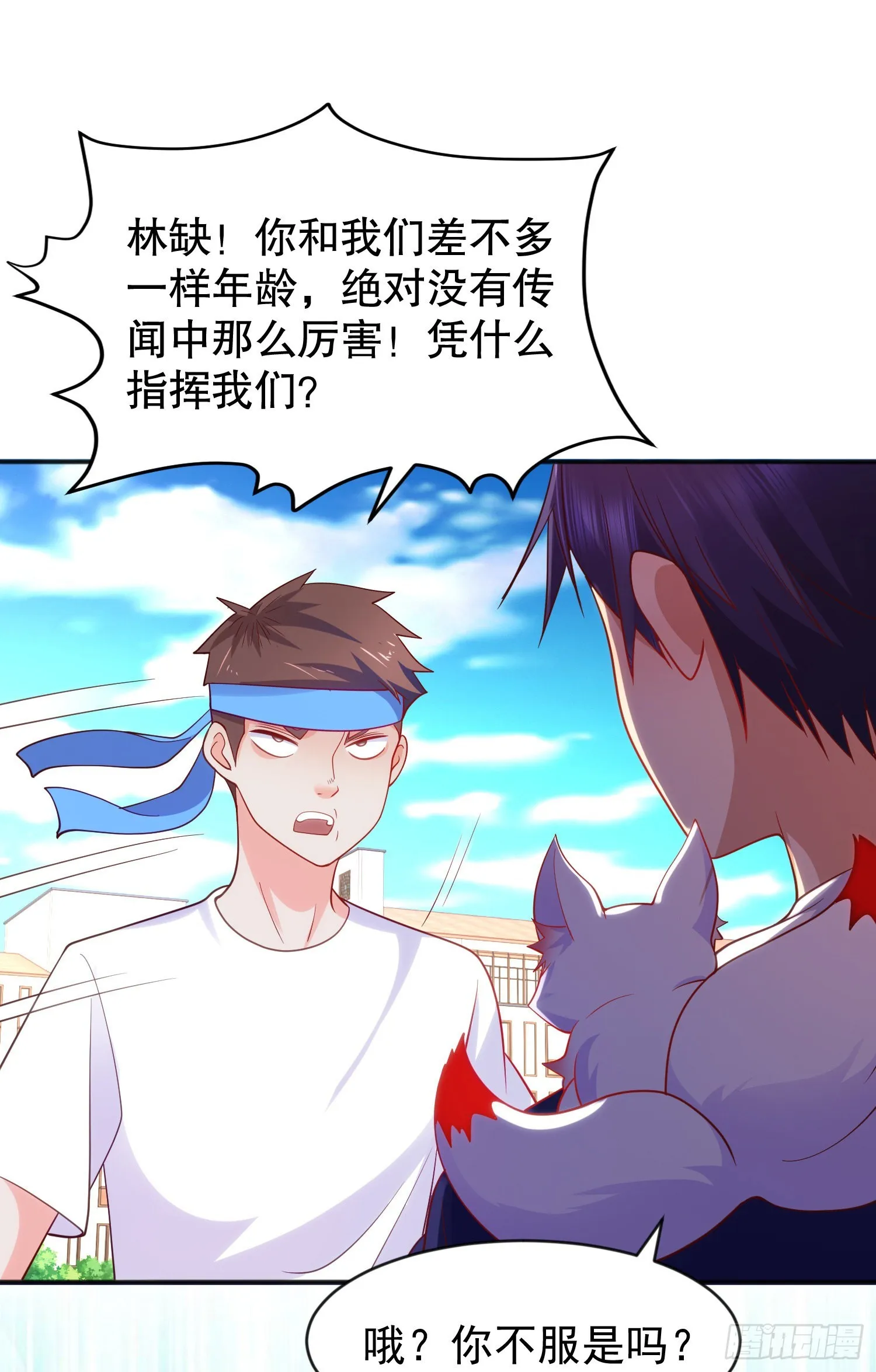 第45话 林缺的魔鬼军训 第46页